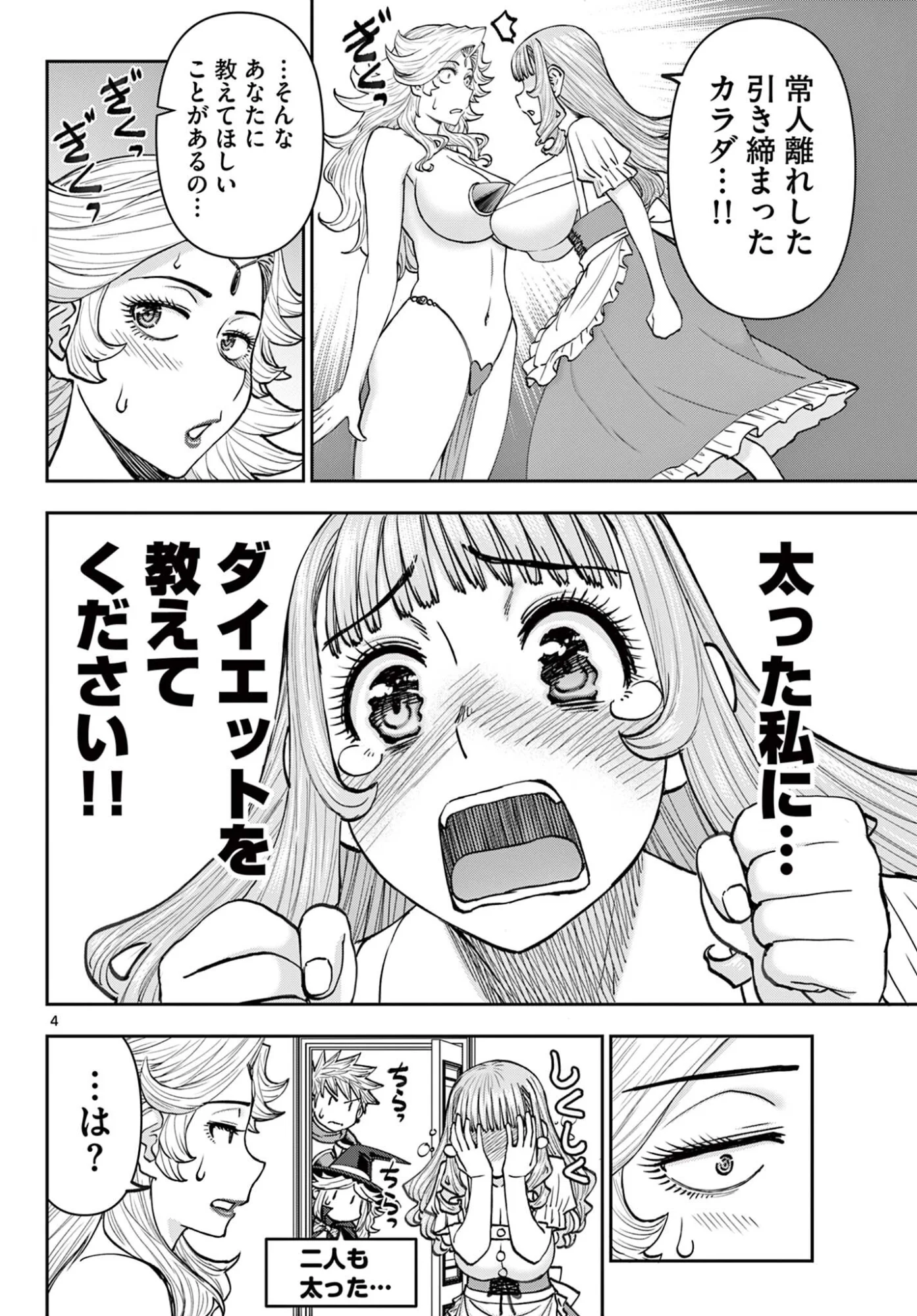 Ura Dungeon Okusan Chapter 29 4ページ