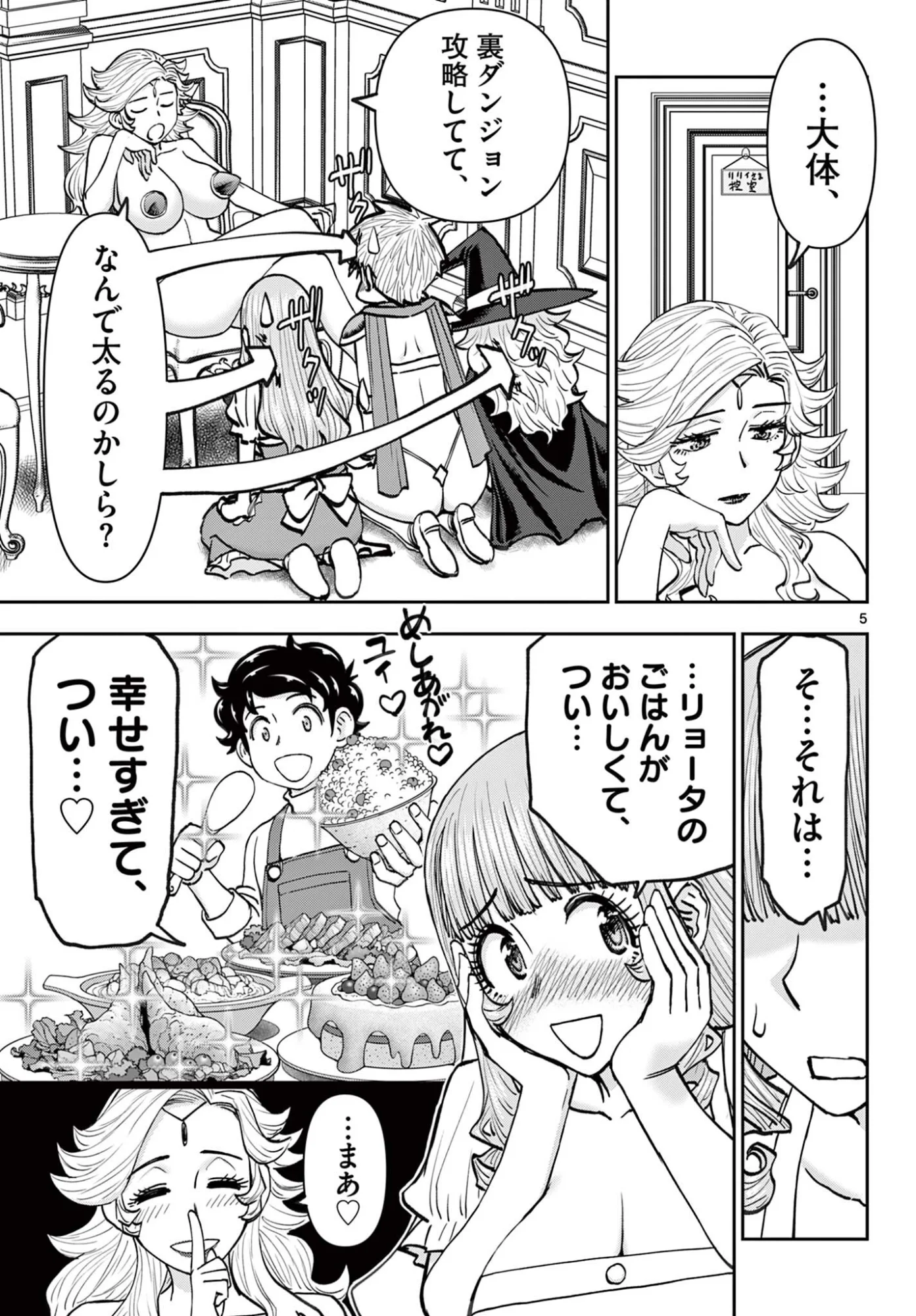 Ura Dungeon Okusan Chapter 29 5ページ