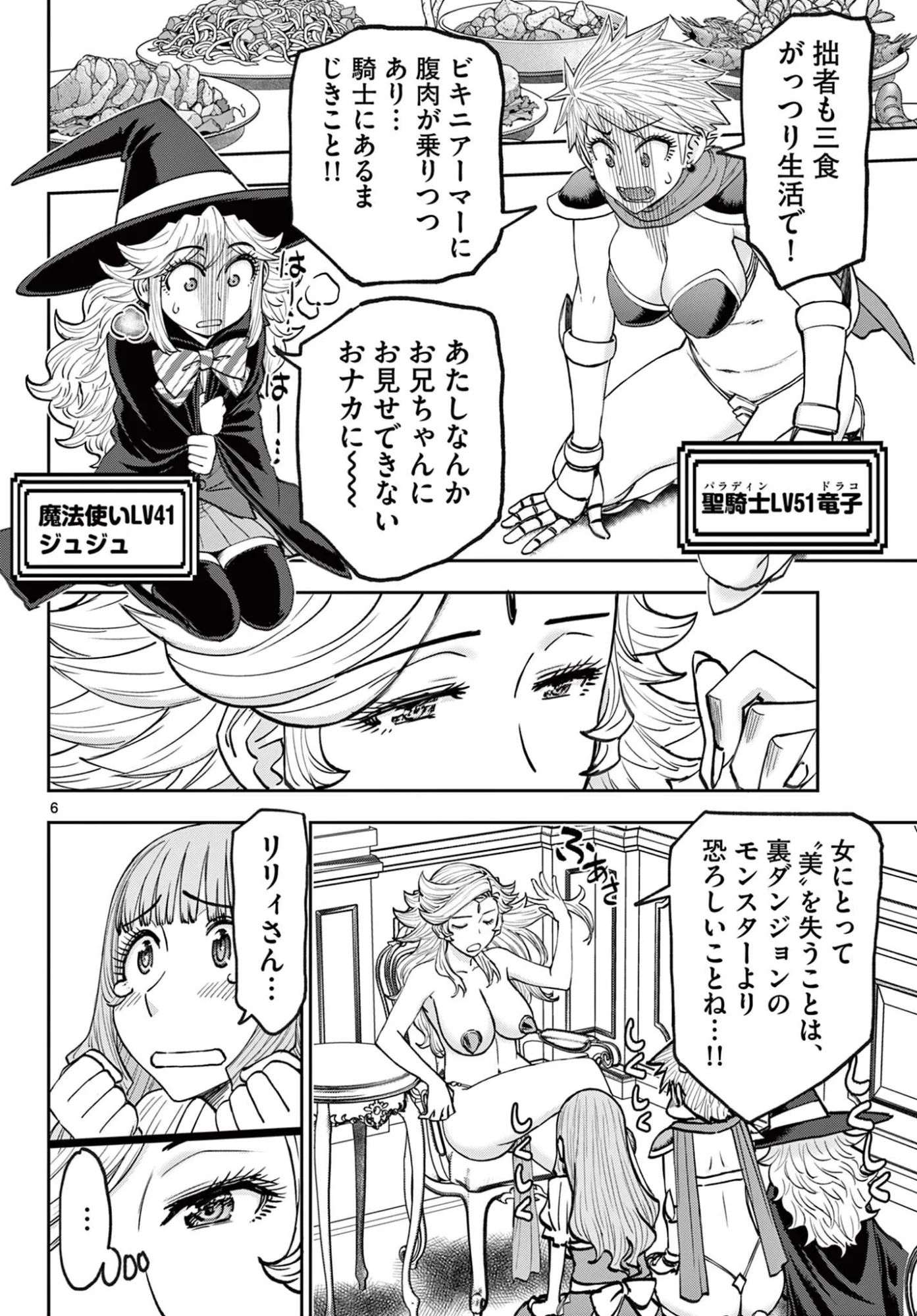 Ura Dungeon Okusan Chapter 29 6ページ