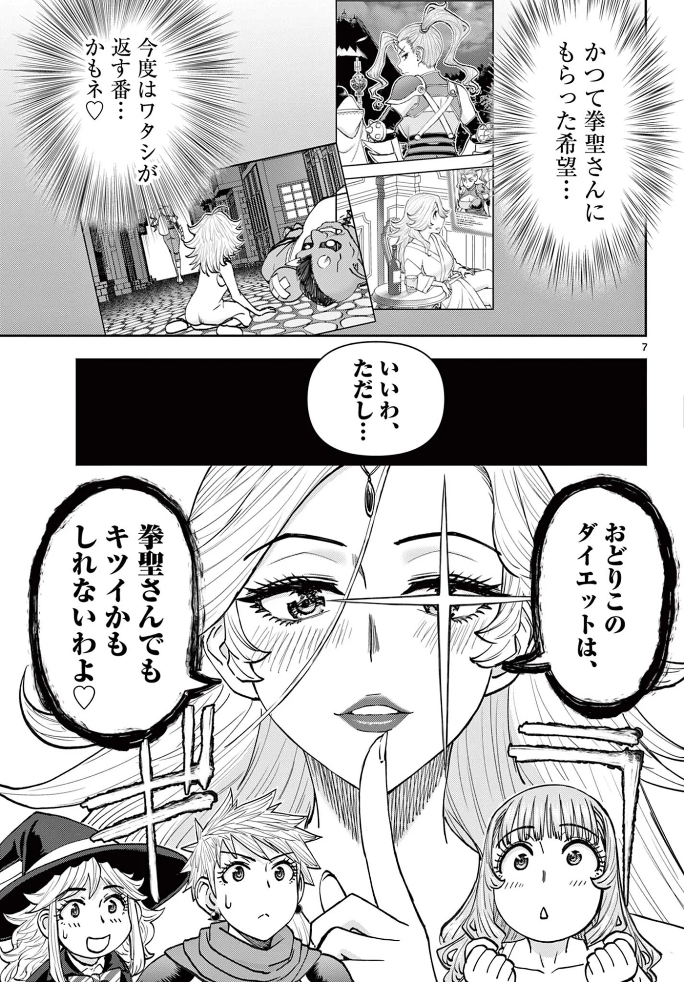 Ura Dungeon Okusan Chapter 29 7ページ