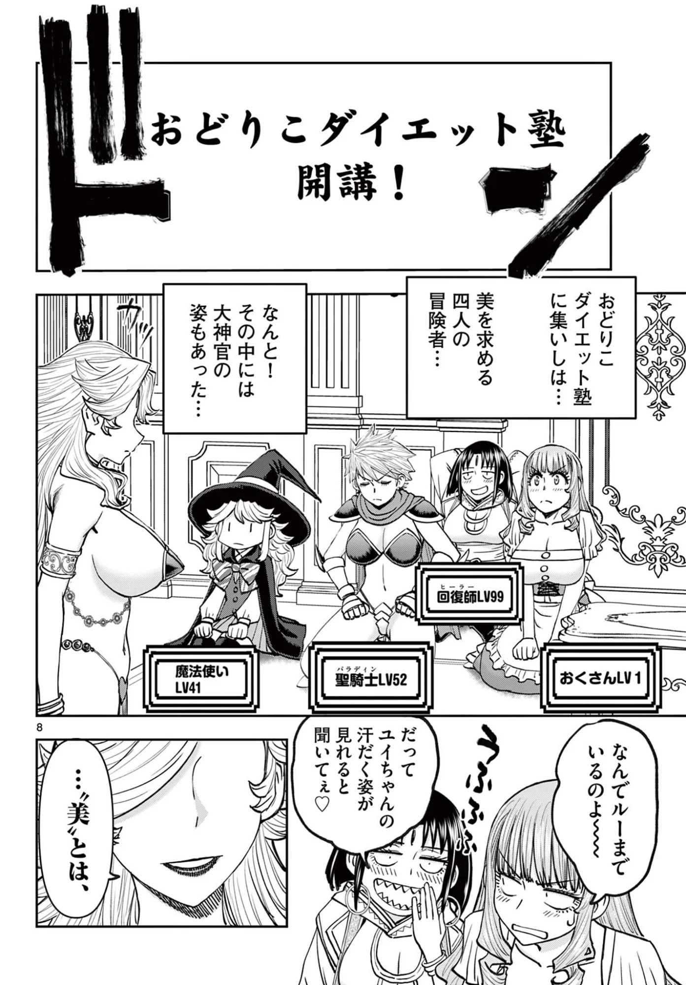 Ura Dungeon Okusan Chapter 29 8ページ