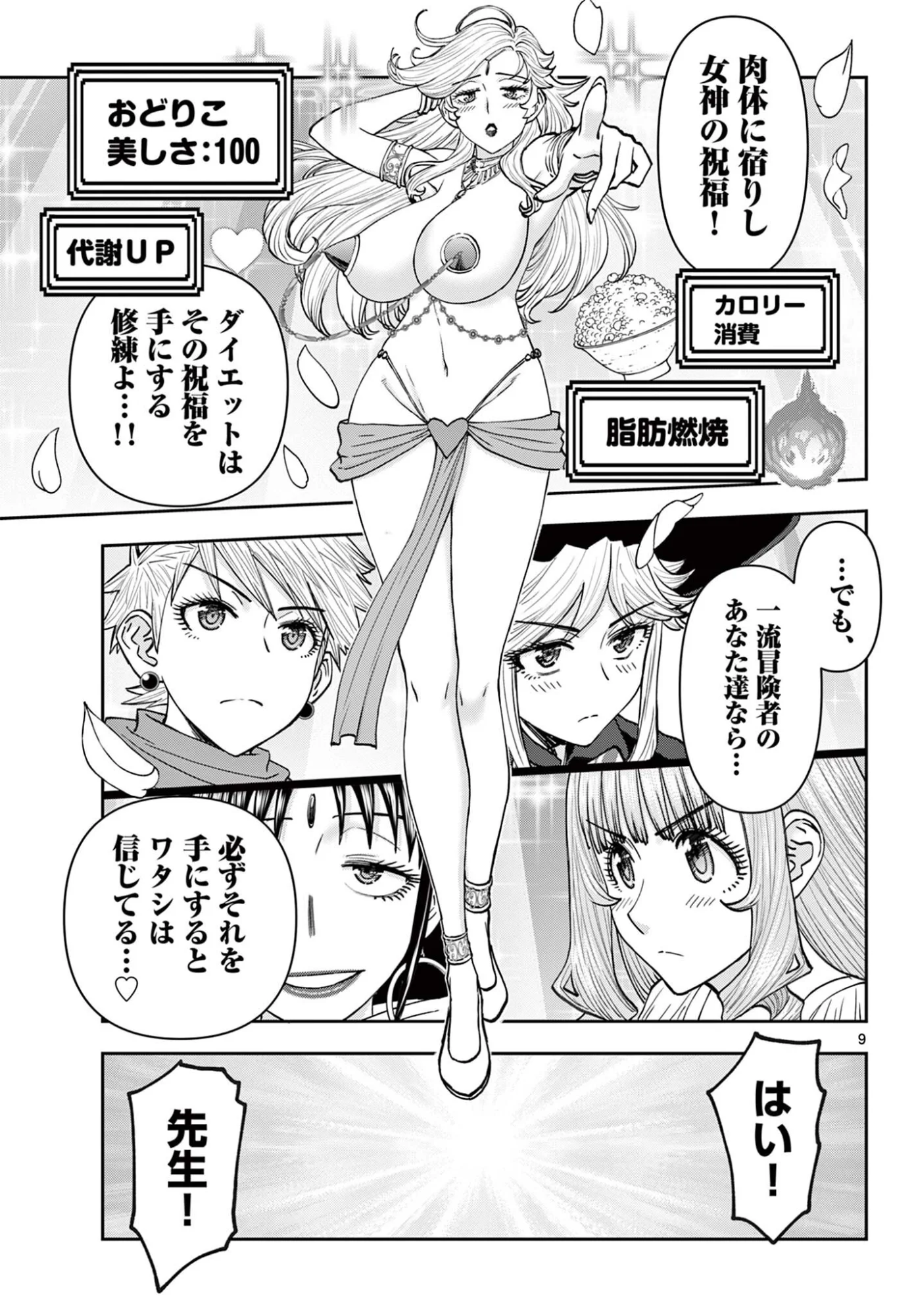 Ura Dungeon Okusan Chapter 29 9ページ