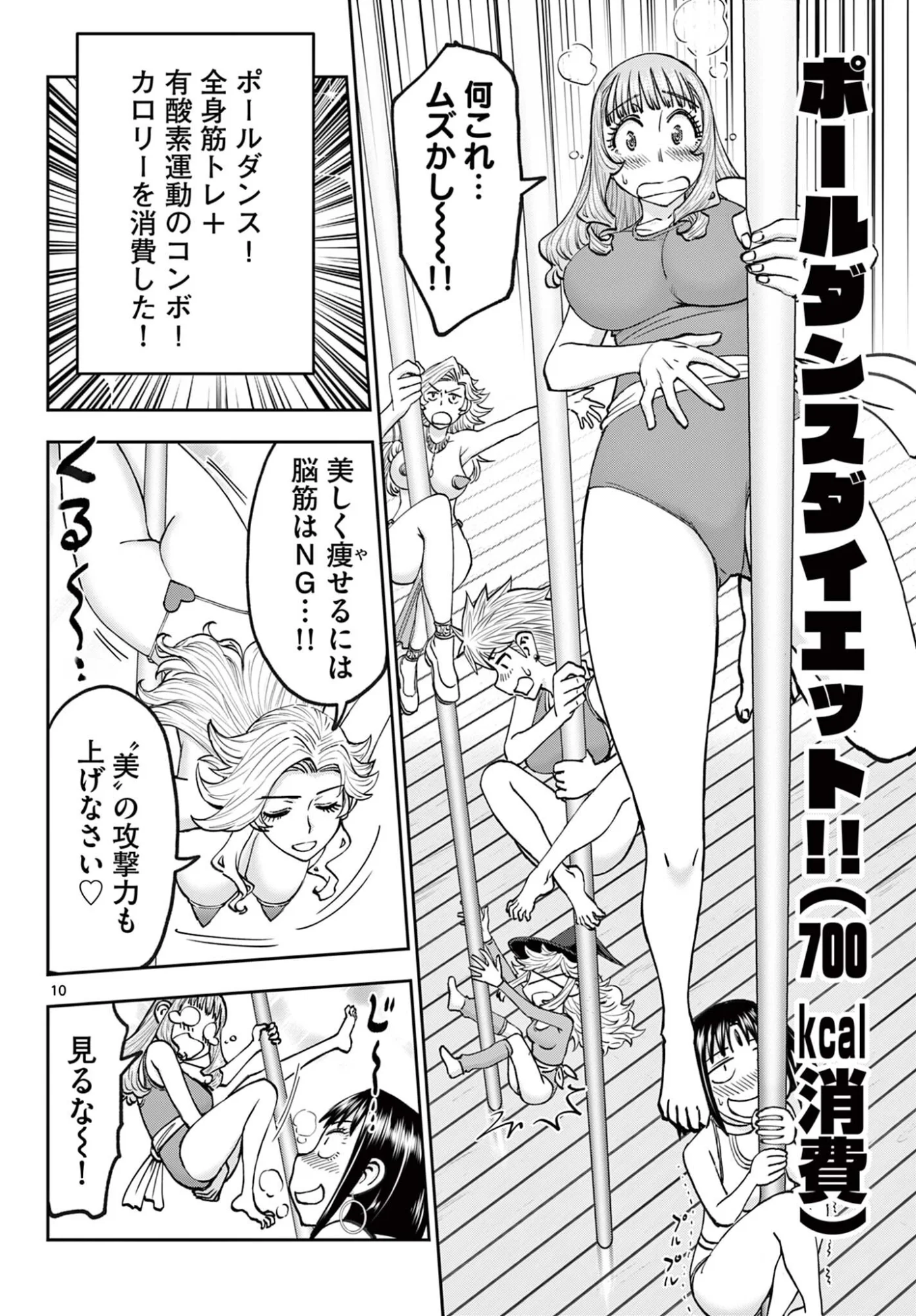 Ura Dungeon Okusan Chapter 29 10ページ