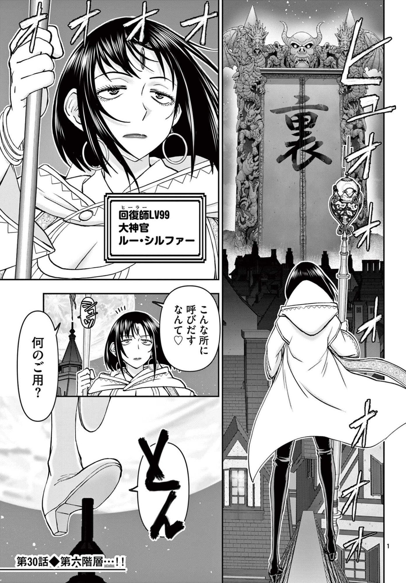 Ura Dungeon Okusan Chapter 30 1ページ