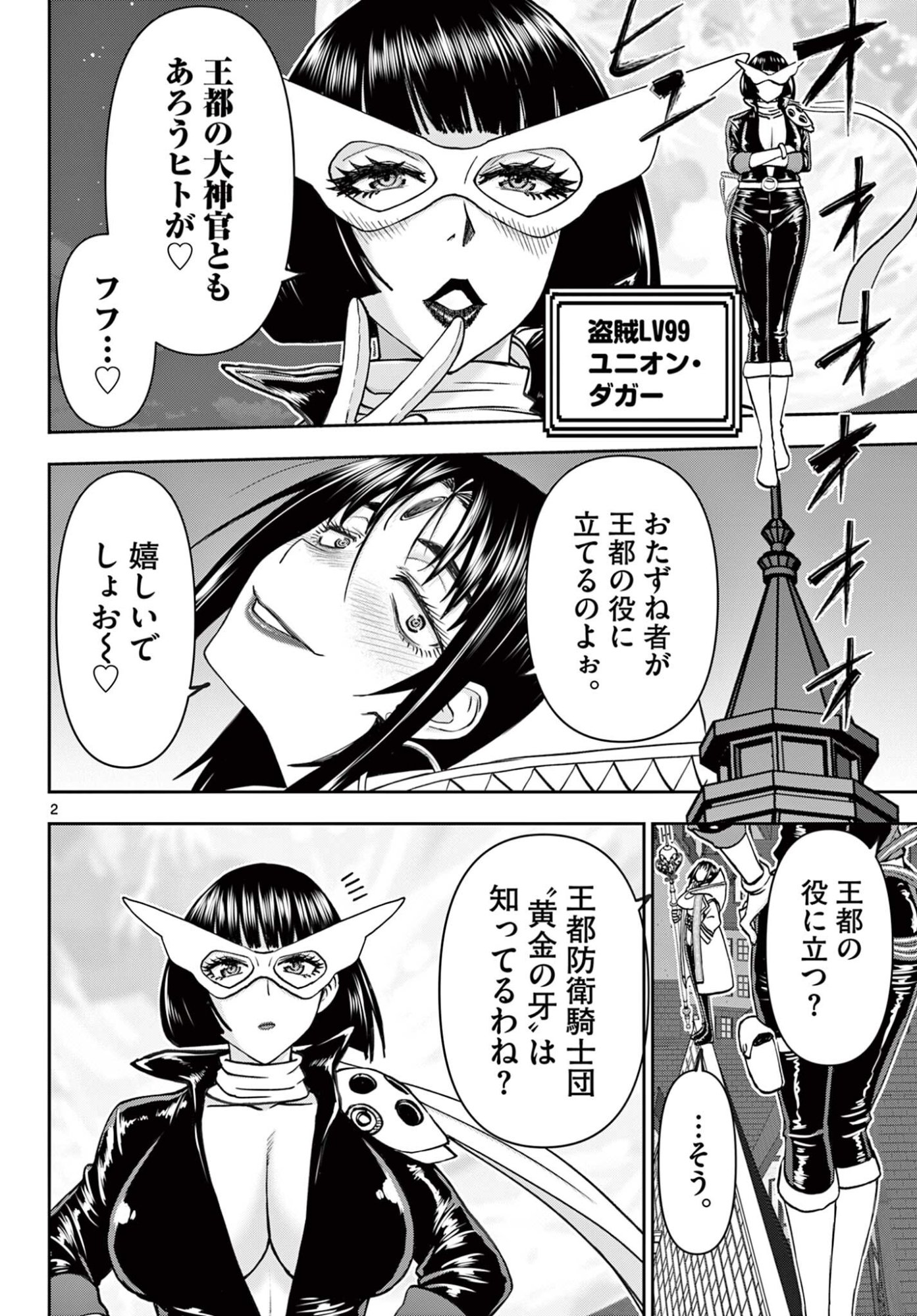 Ura Dungeon Okusan Chapter 30 2ページ