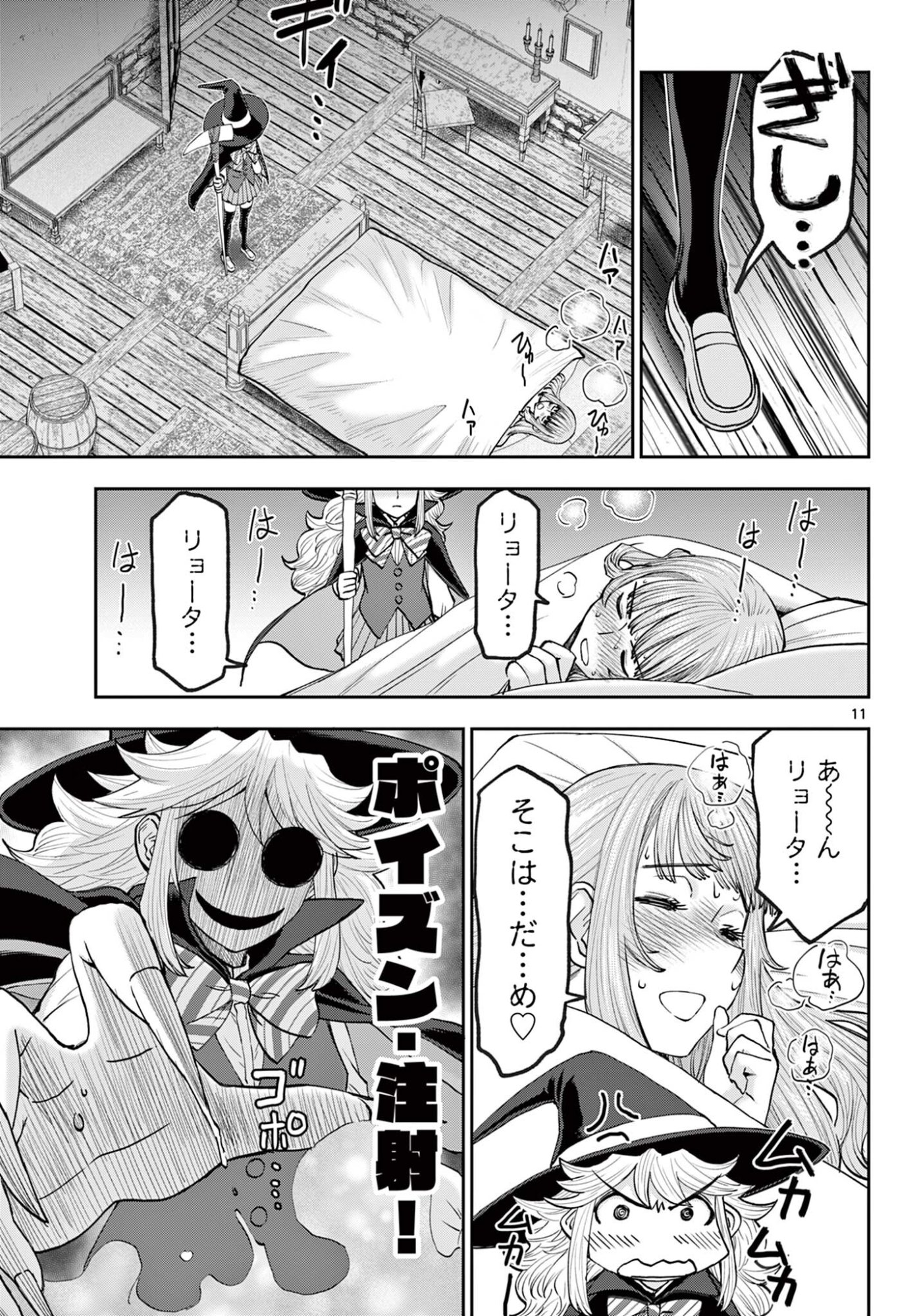 Ura Dungeon Okusan Chapter 30 11ページ