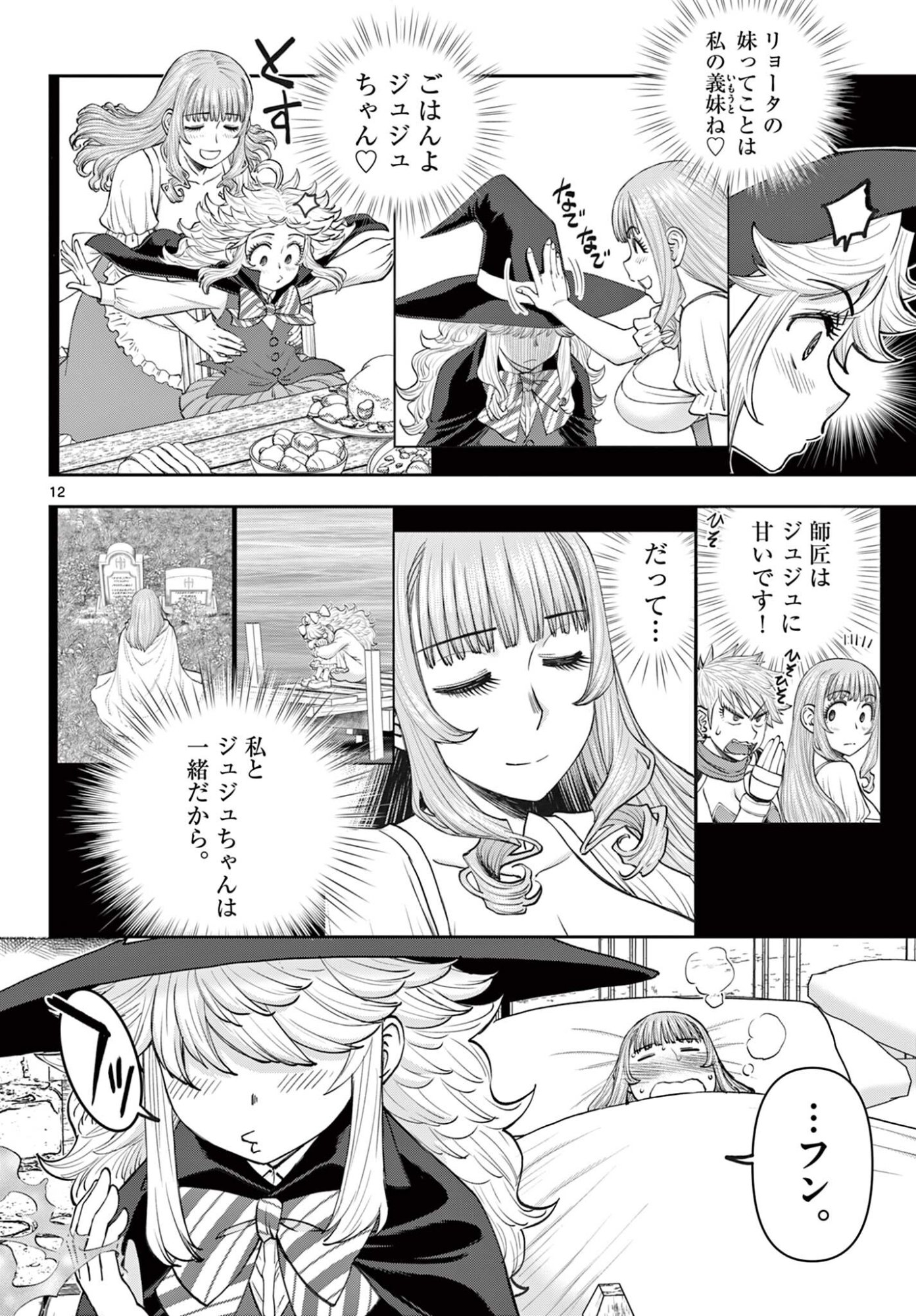 Ura Dungeon Okusan Chapter 30 12ページ