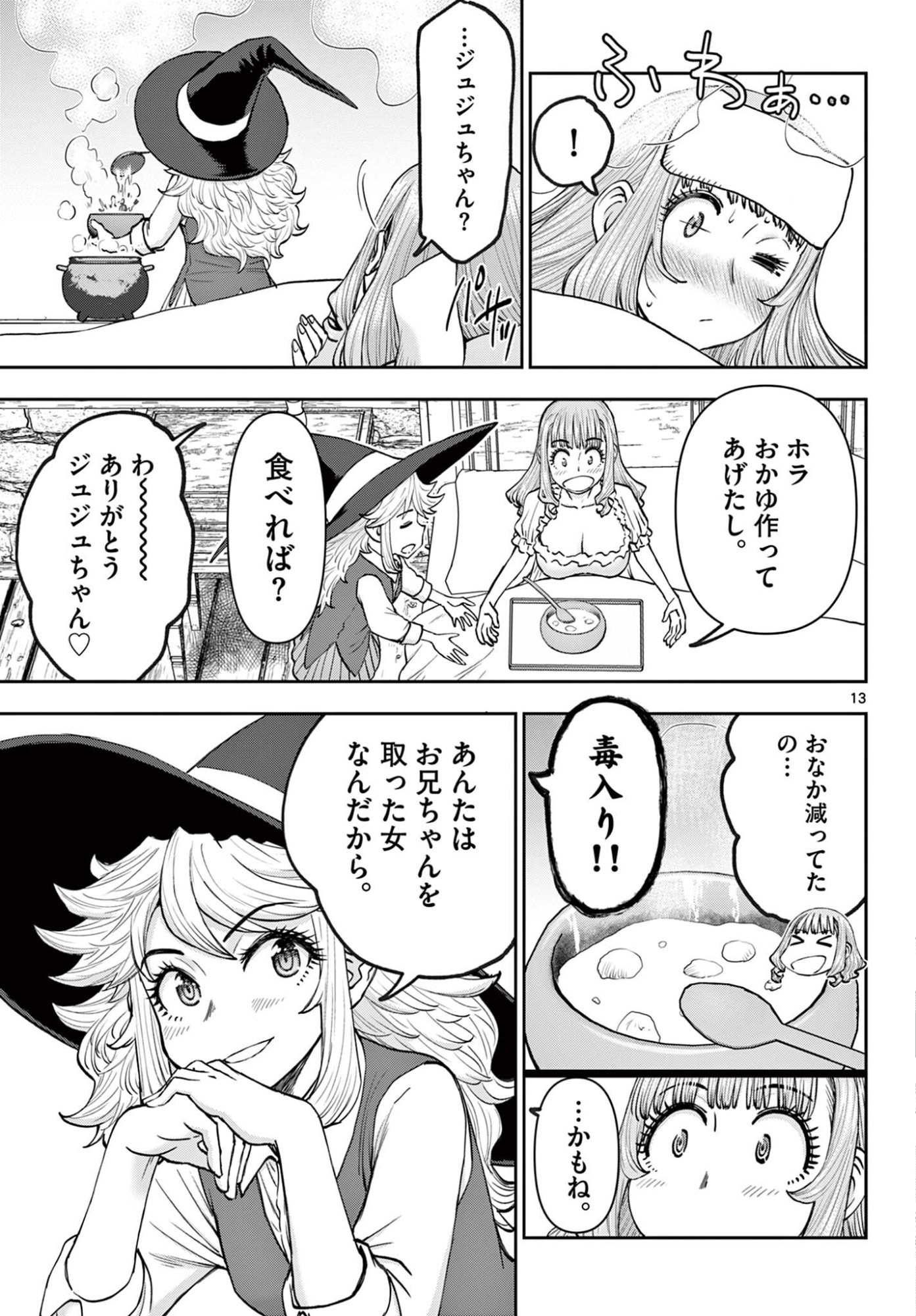 Ura Dungeon Okusan Chapter 30 13ページ