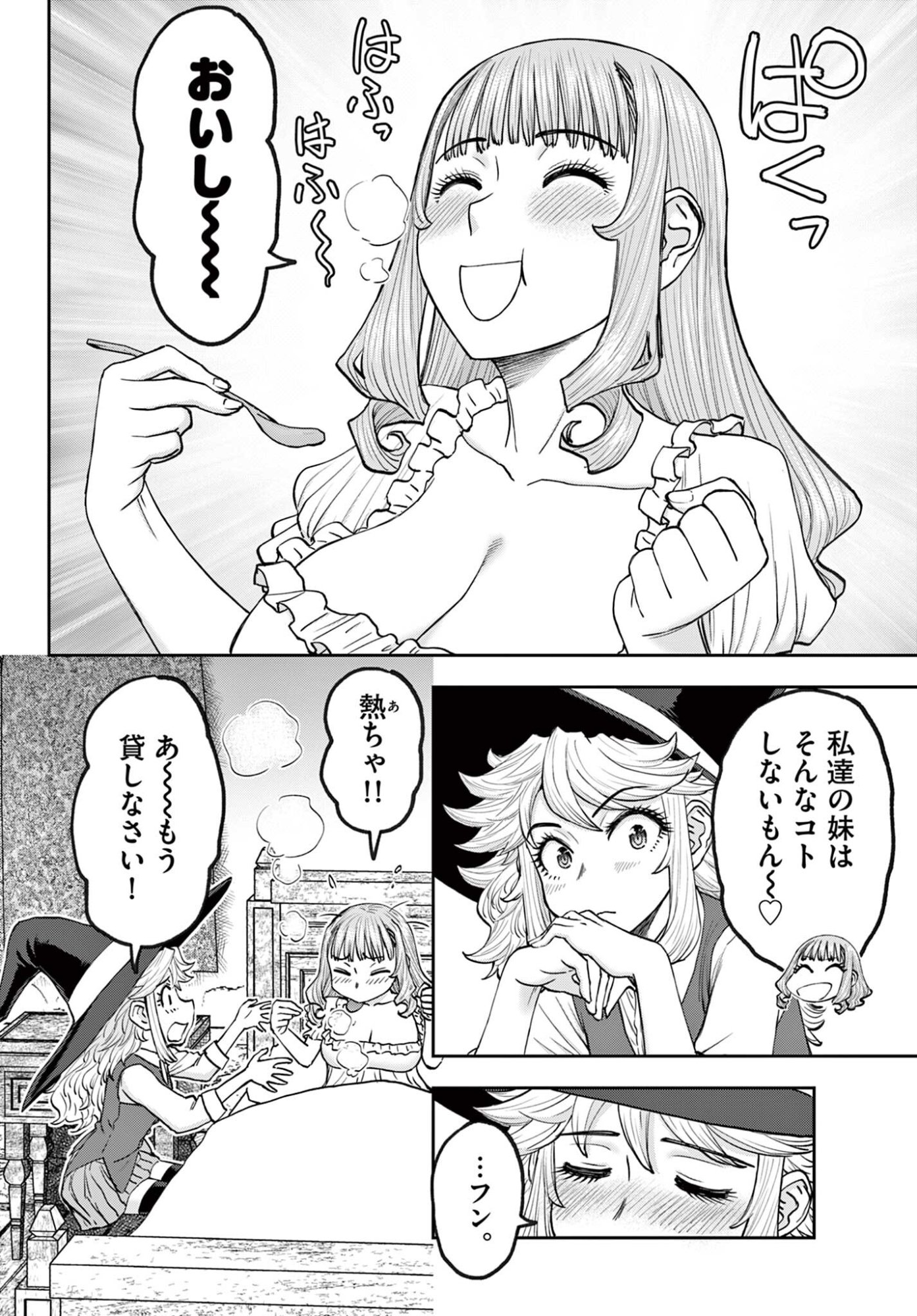 Ura Dungeon Okusan Chapter 30 14ページ