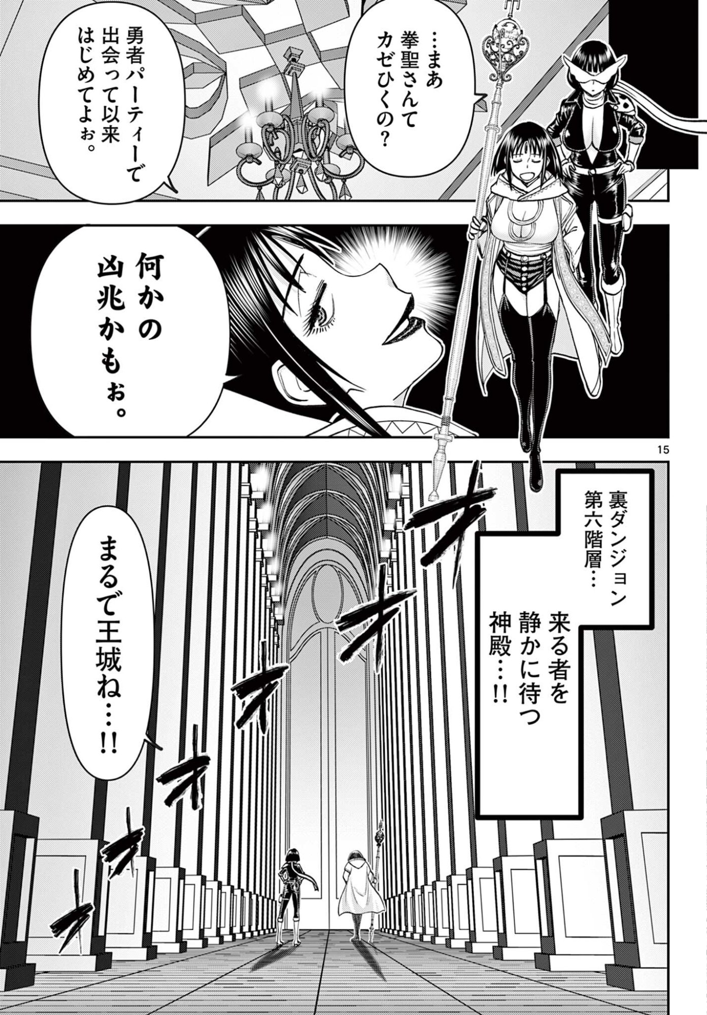 Ura Dungeon Okusan Chapter 30 15ページ