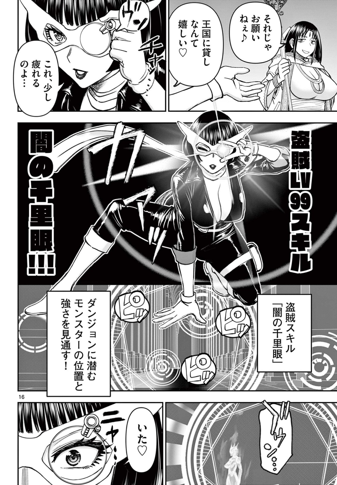 Ura Dungeon Okusan Chapter 30 16ページ