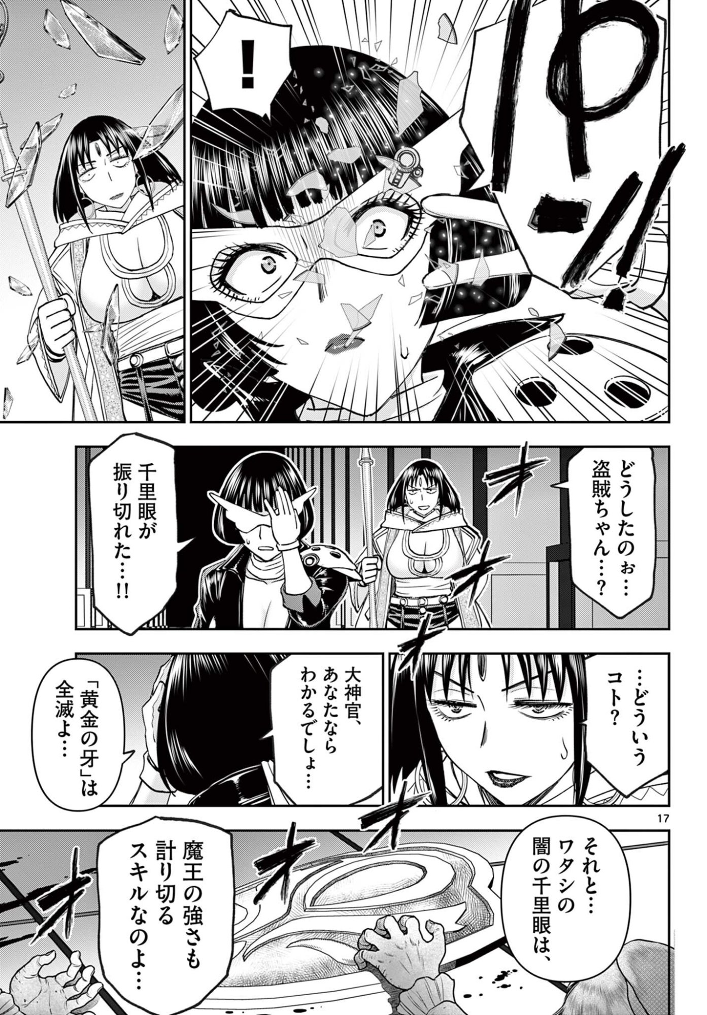 Ura Dungeon Okusan Chapter 30 17ページ
