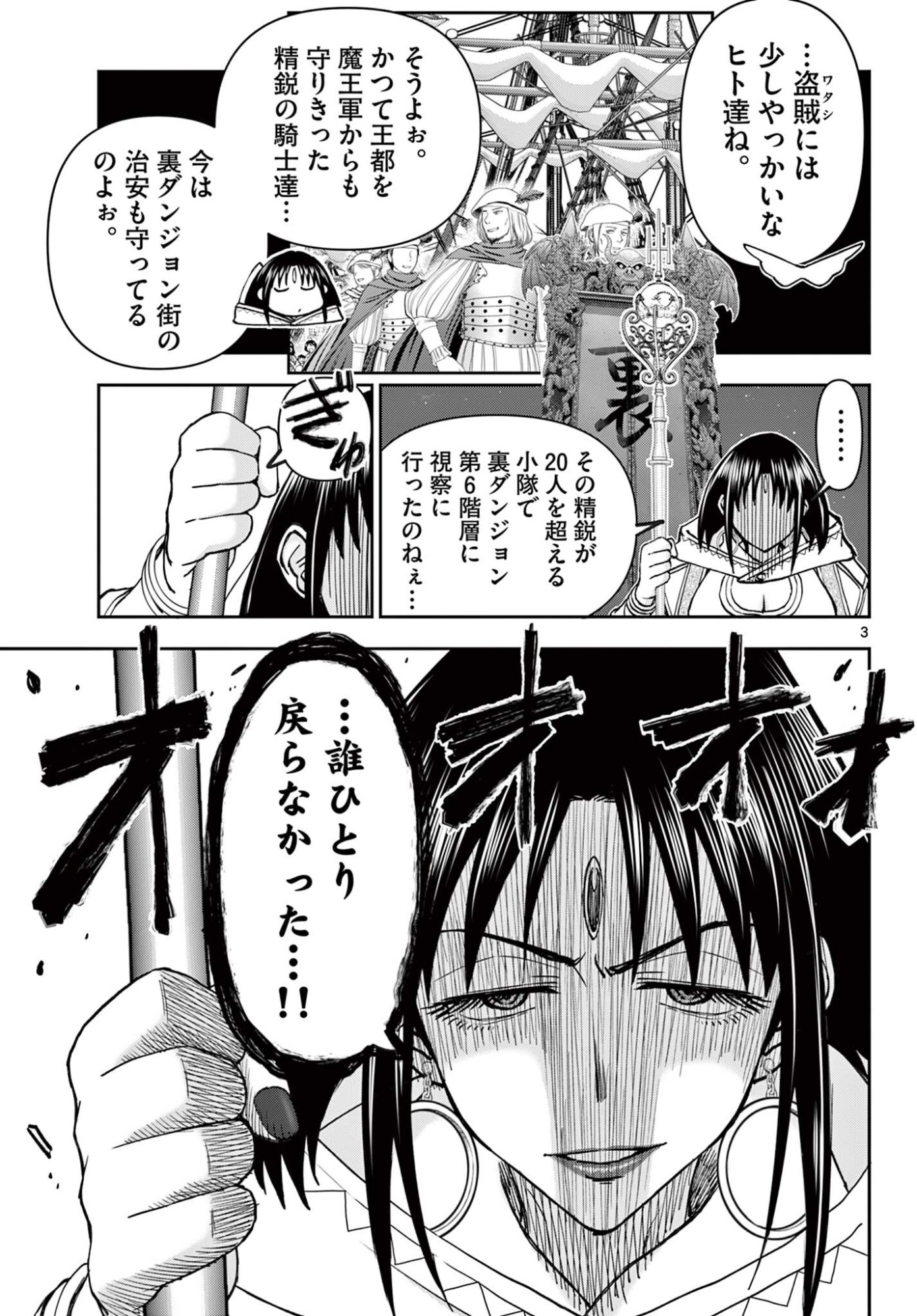 Ura Dungeon Okusan Chapter 30 3ページ
