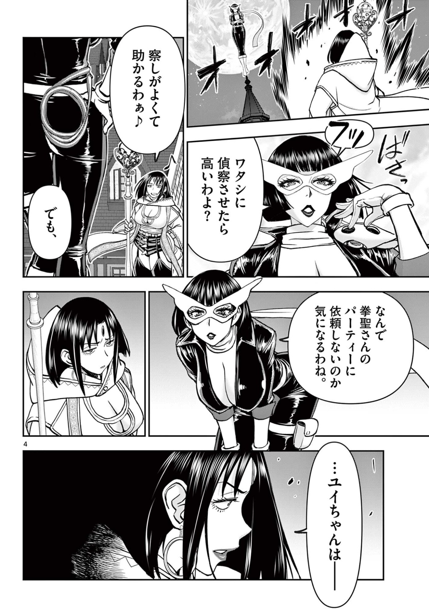Ura Dungeon Okusan Chapter 30 4ページ