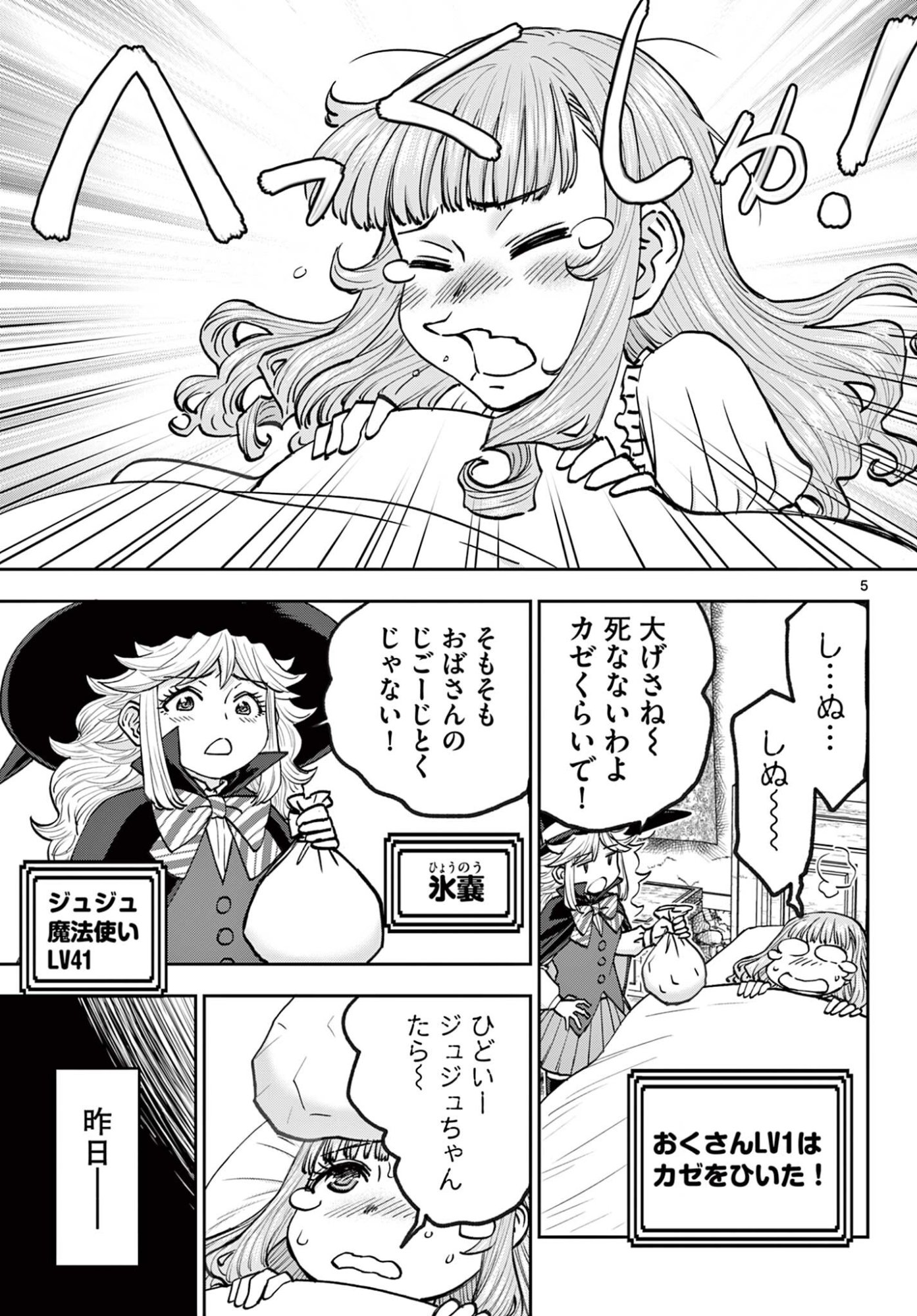 Ura Dungeon Okusan Chapter 30 5ページ