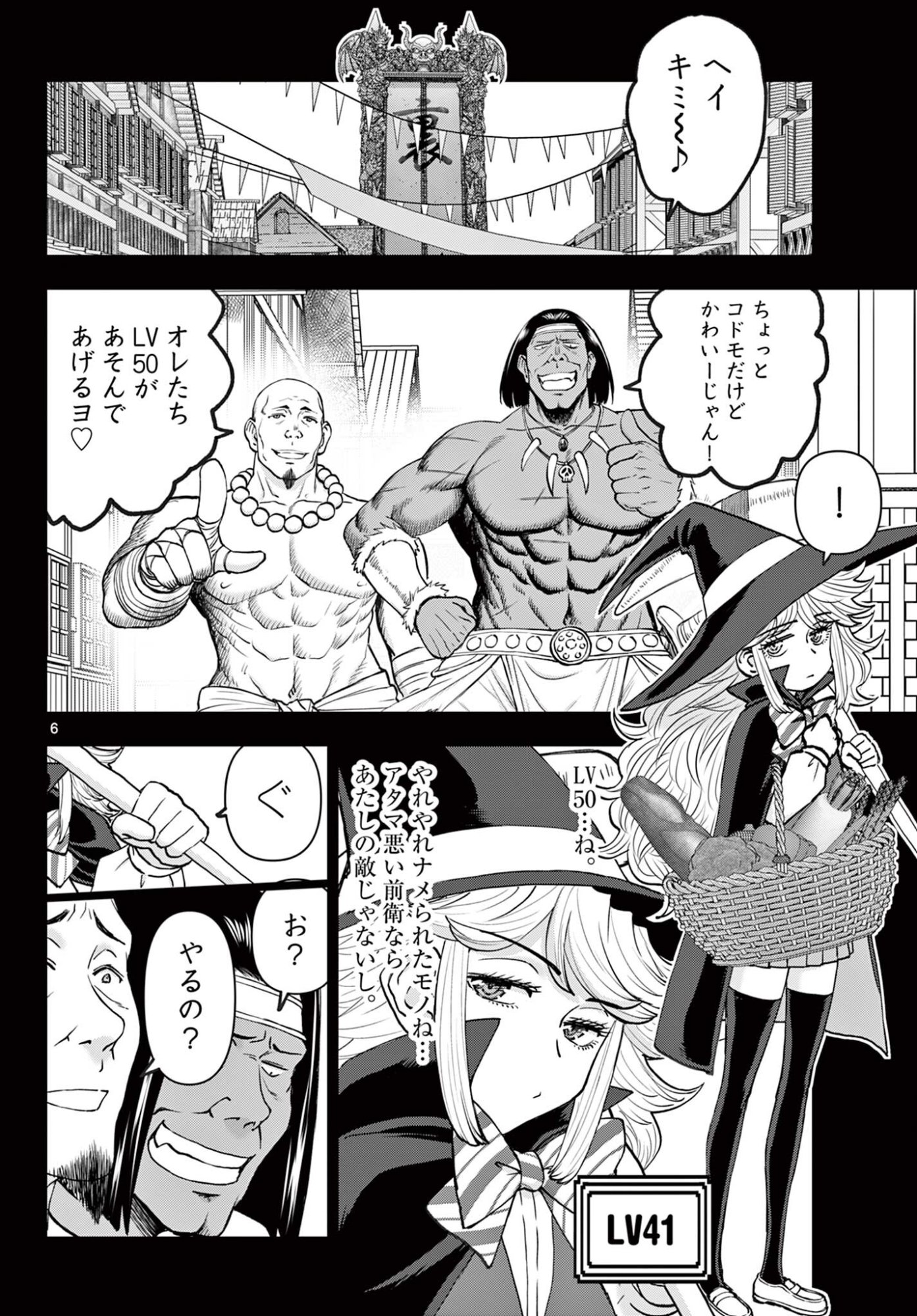Ura Dungeon Okusan Chapter 30 6ページ