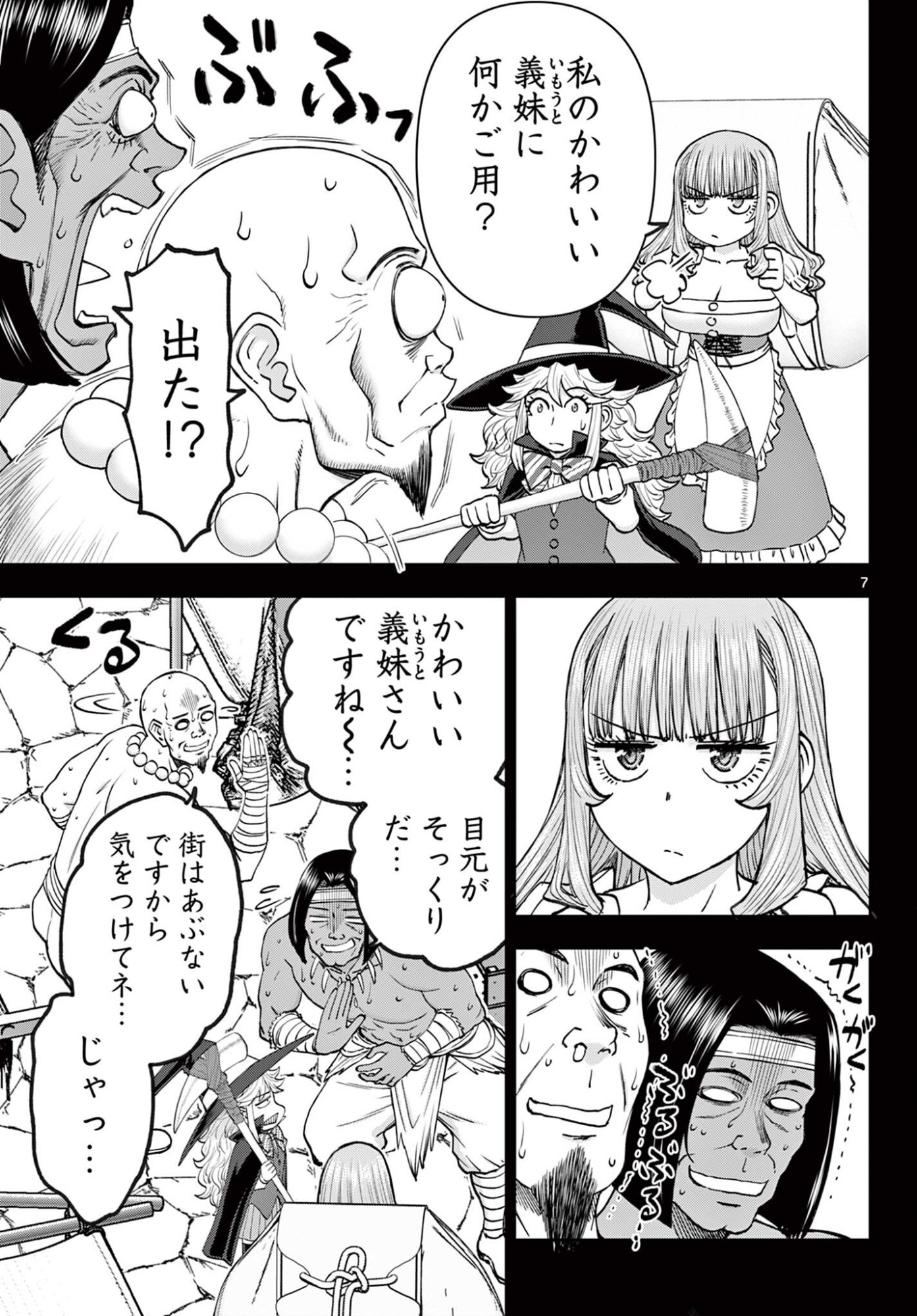 Ura Dungeon Okusan Chapter 30 7ページ