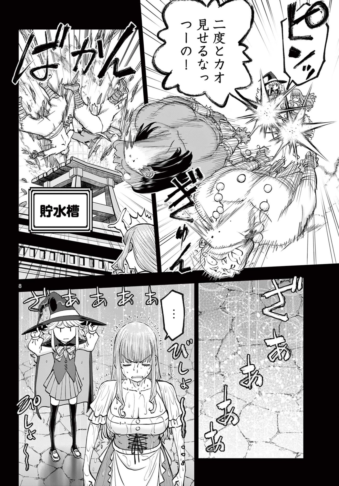 Ura Dungeon Okusan Chapter 30 8ページ