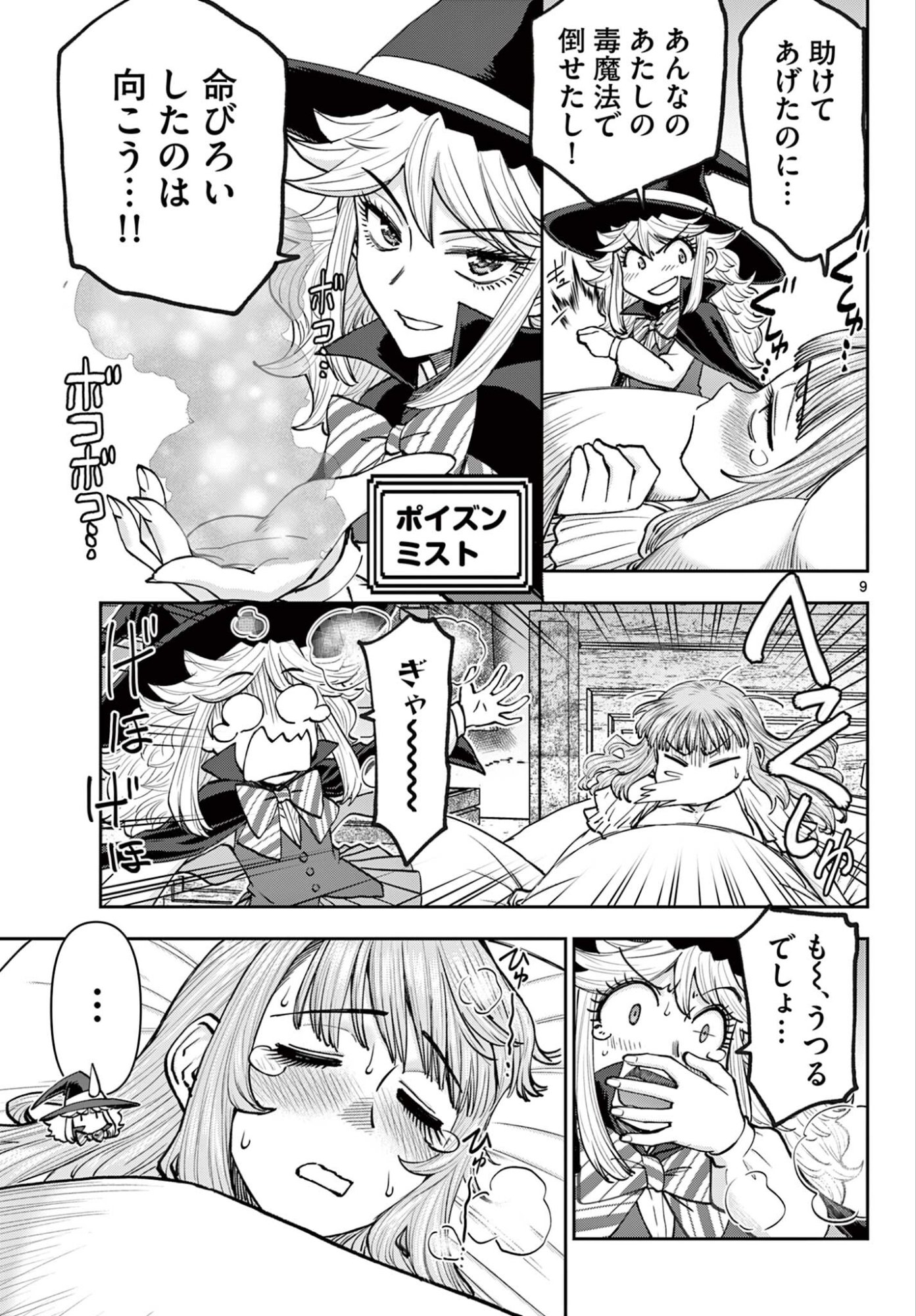 Ura Dungeon Okusan Chapter 30 9ページ