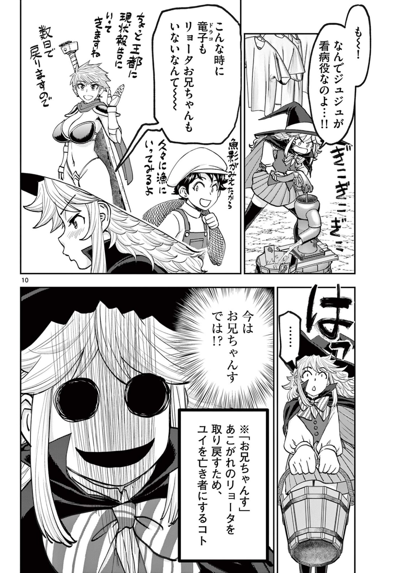 Ura Dungeon Okusan Chapter 30 10ページ