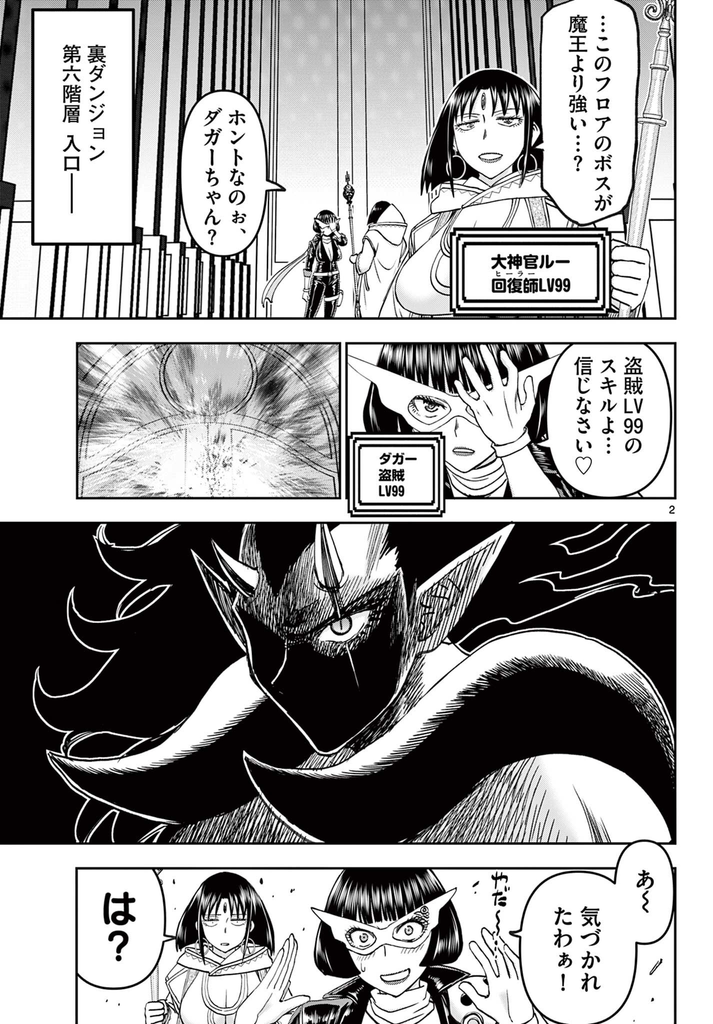 Ura Dungeon Okusan Chapter 31 2ページ