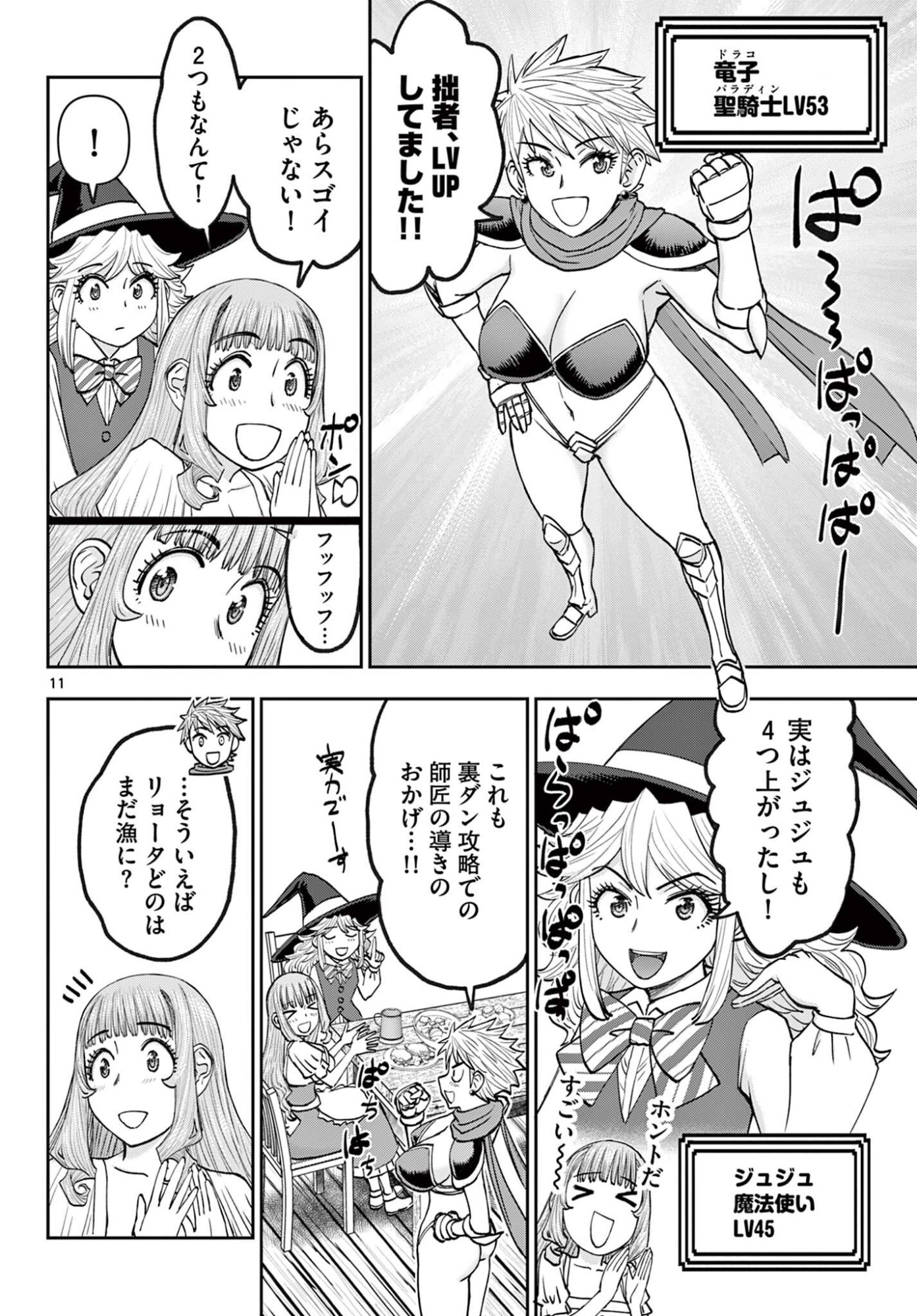 Ura Dungeon Okusan Chapter 31 11ページ