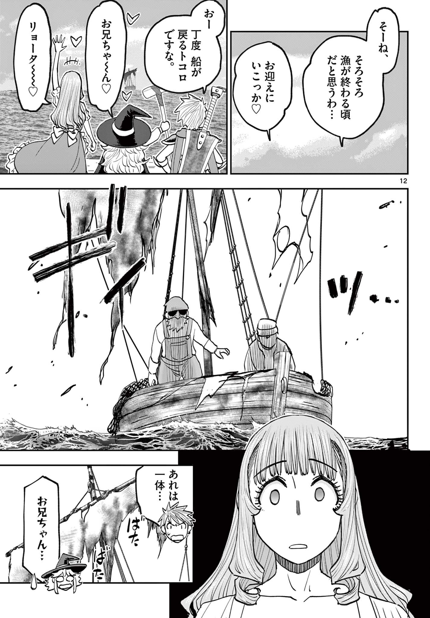 Ura Dungeon Okusan Chapter 31 12ページ