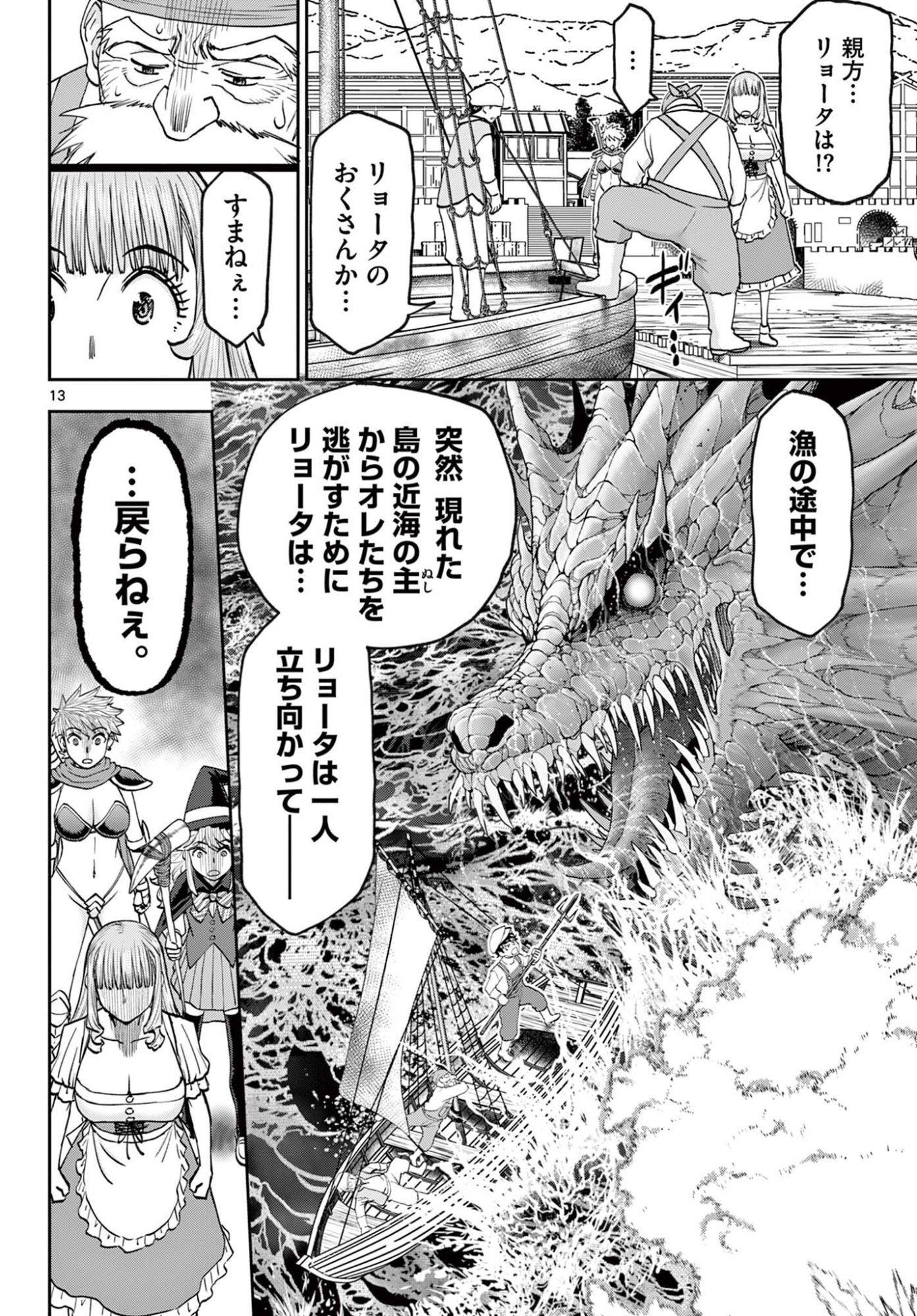 Ura Dungeon Okusan Chapter 31 13ページ