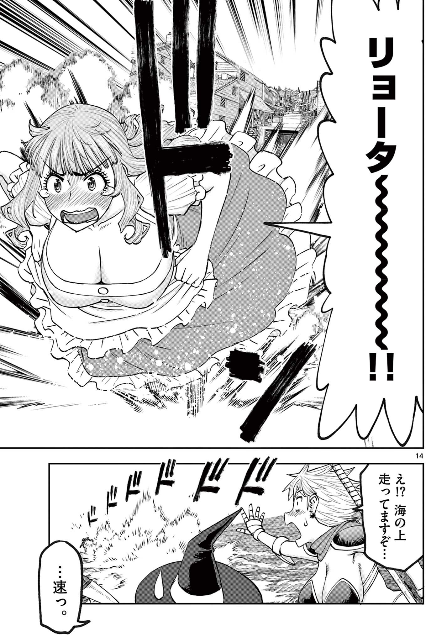 Ura Dungeon Okusan Chapter 31 14ページ