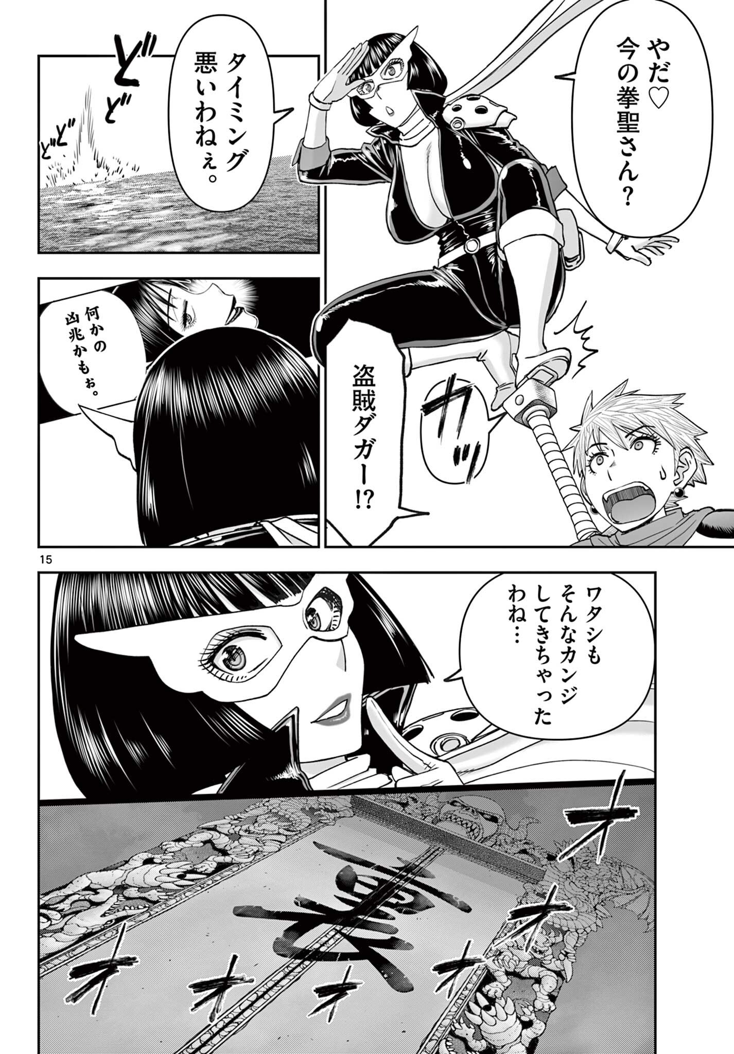 Ura Dungeon Okusan Chapter 31 15ページ