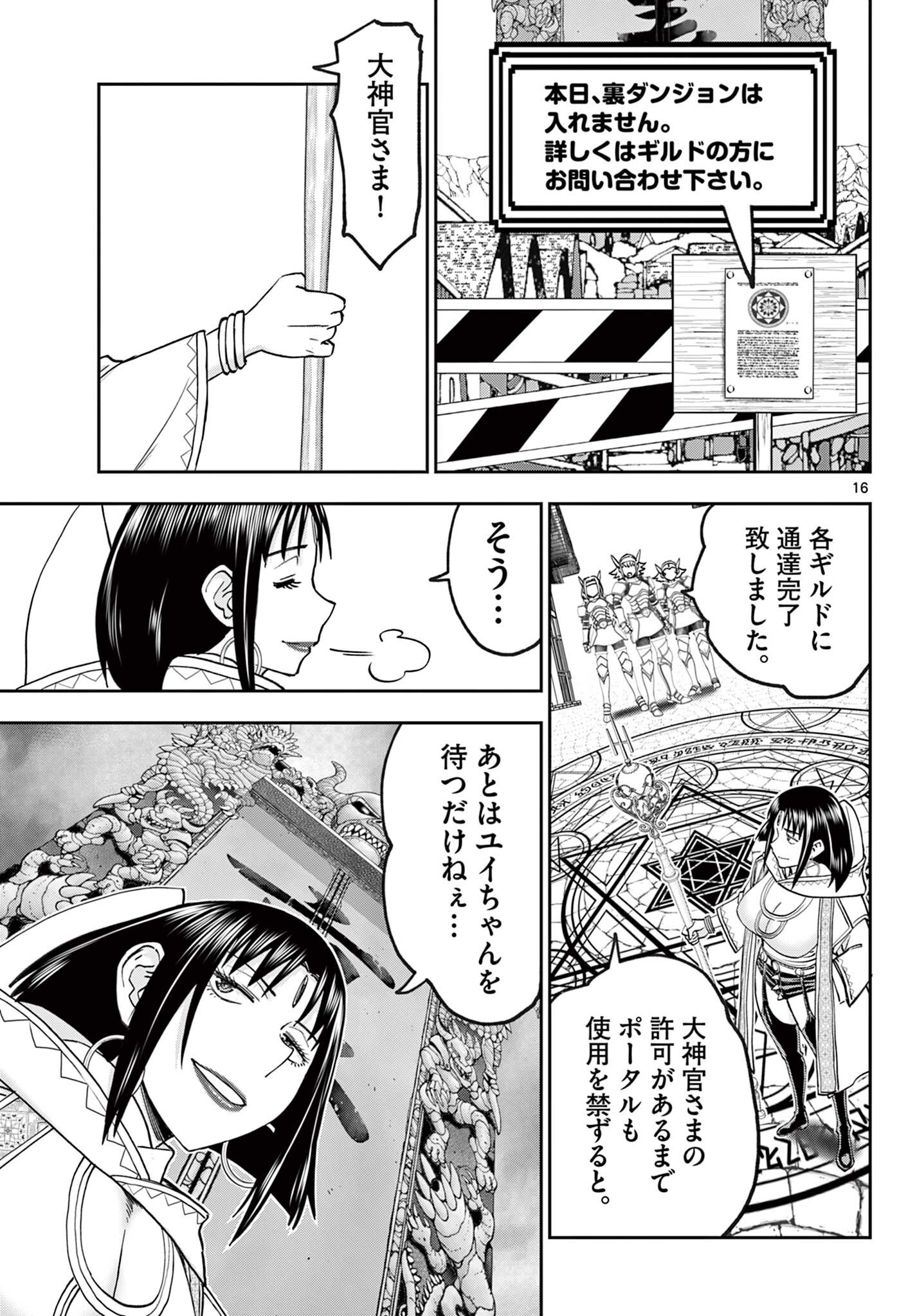 Ura Dungeon Okusan Chapter 31 16ページ