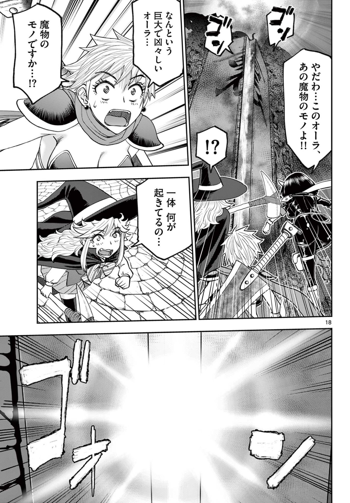 Ura Dungeon Okusan Chapter 31 18ページ