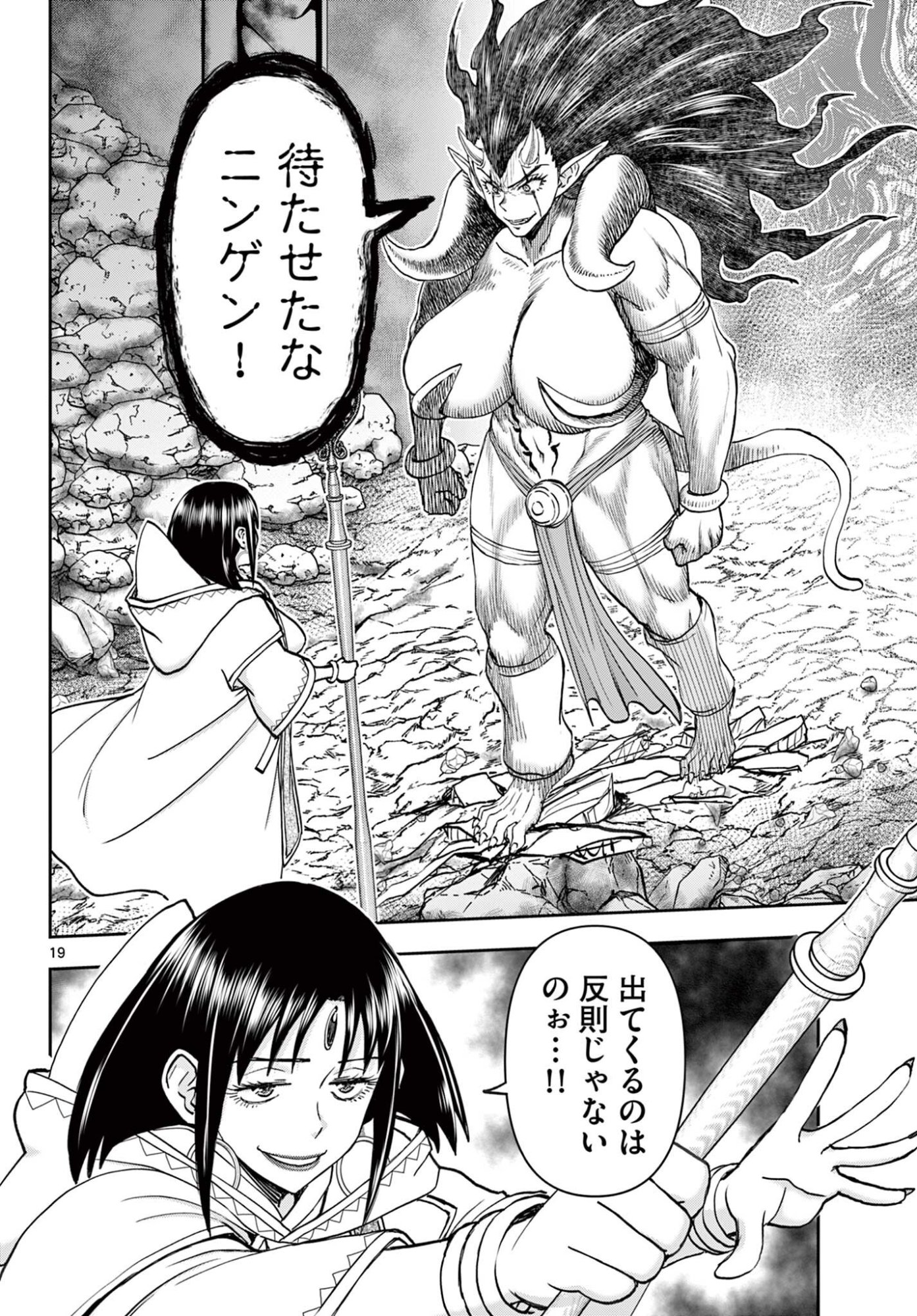 Ura Dungeon Okusan Chapter 31 19ページ