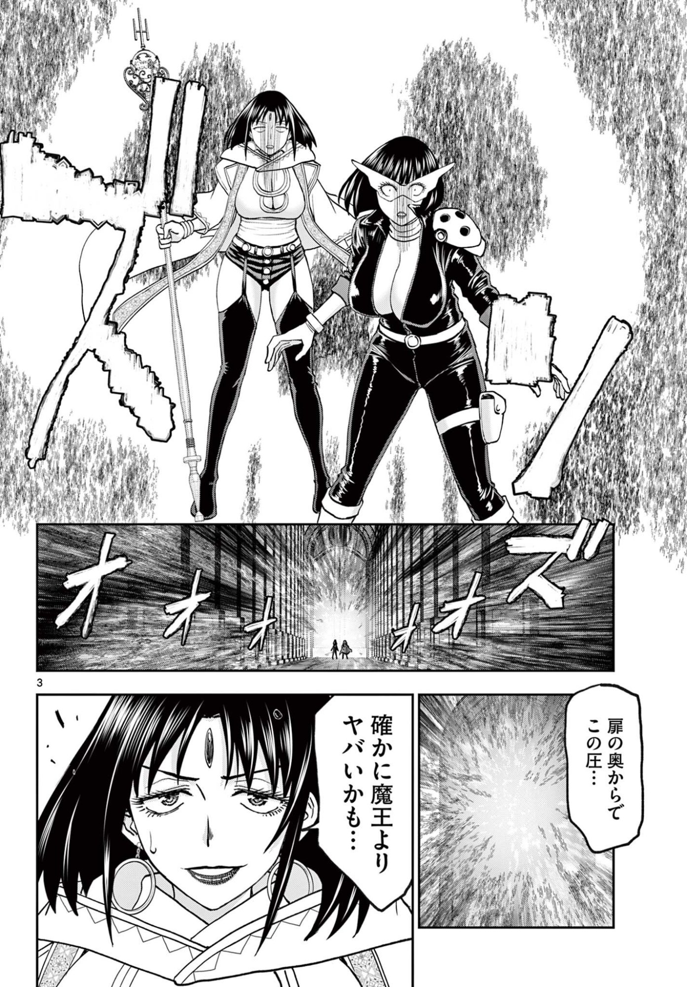 Ura Dungeon Okusan Chapter 31 3ページ