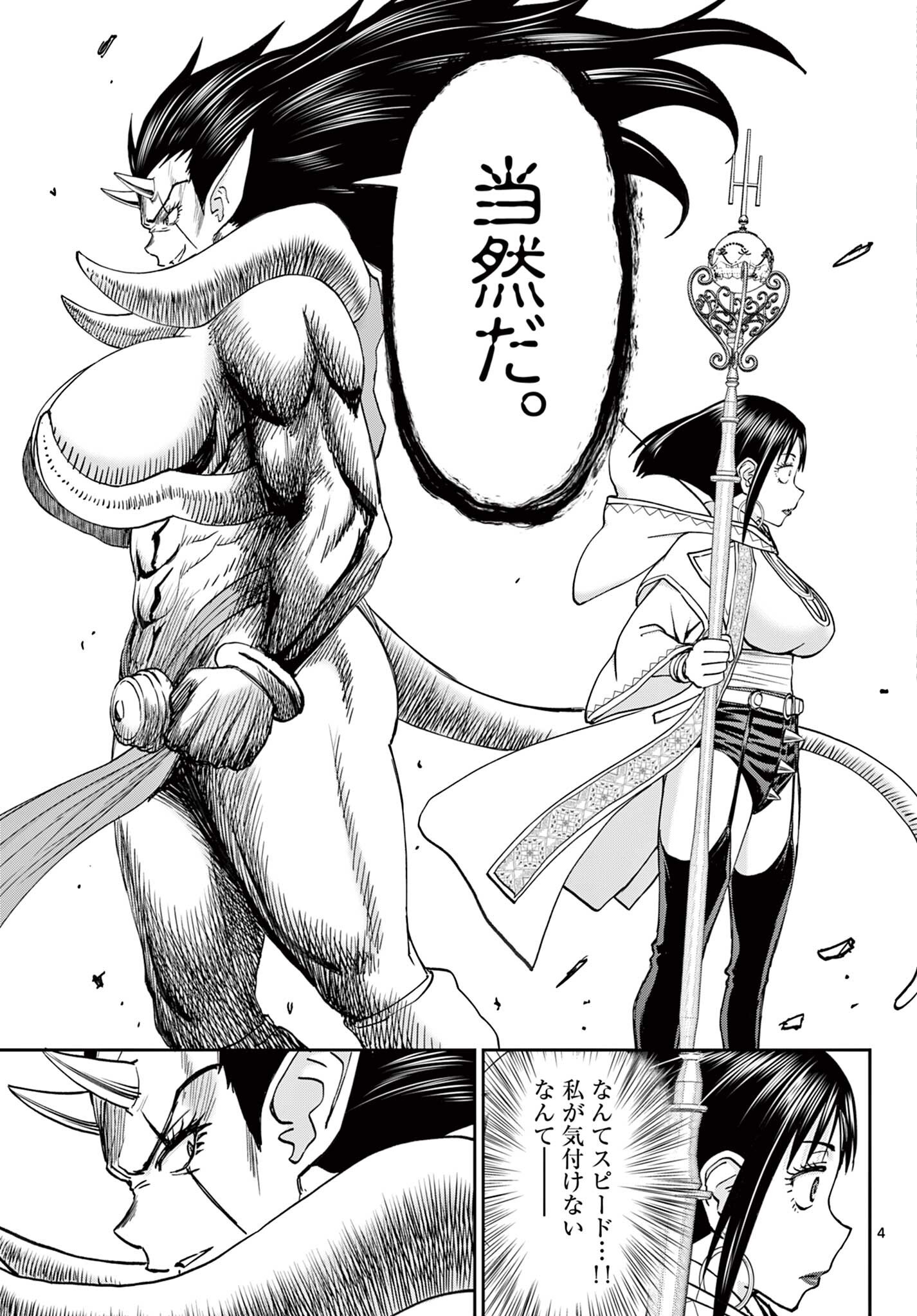 Ura Dungeon Okusan Chapter 31 4ページ