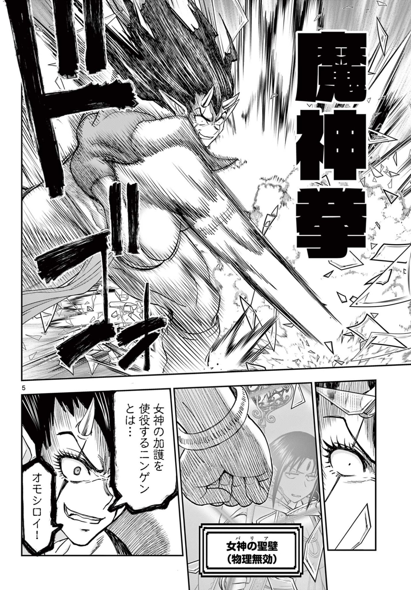 Ura Dungeon Okusan Chapter 31 5ページ