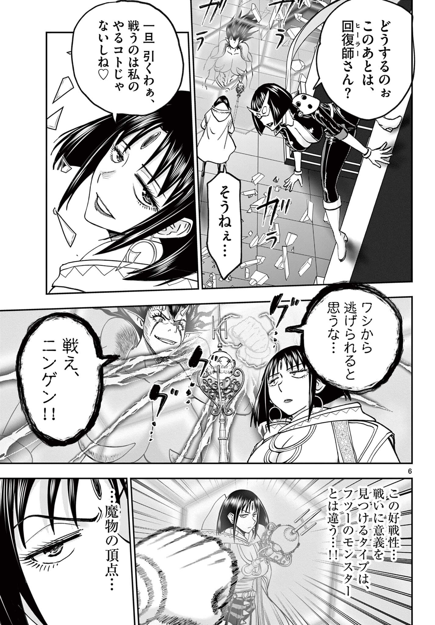 Ura Dungeon Okusan Chapter 31 6ページ