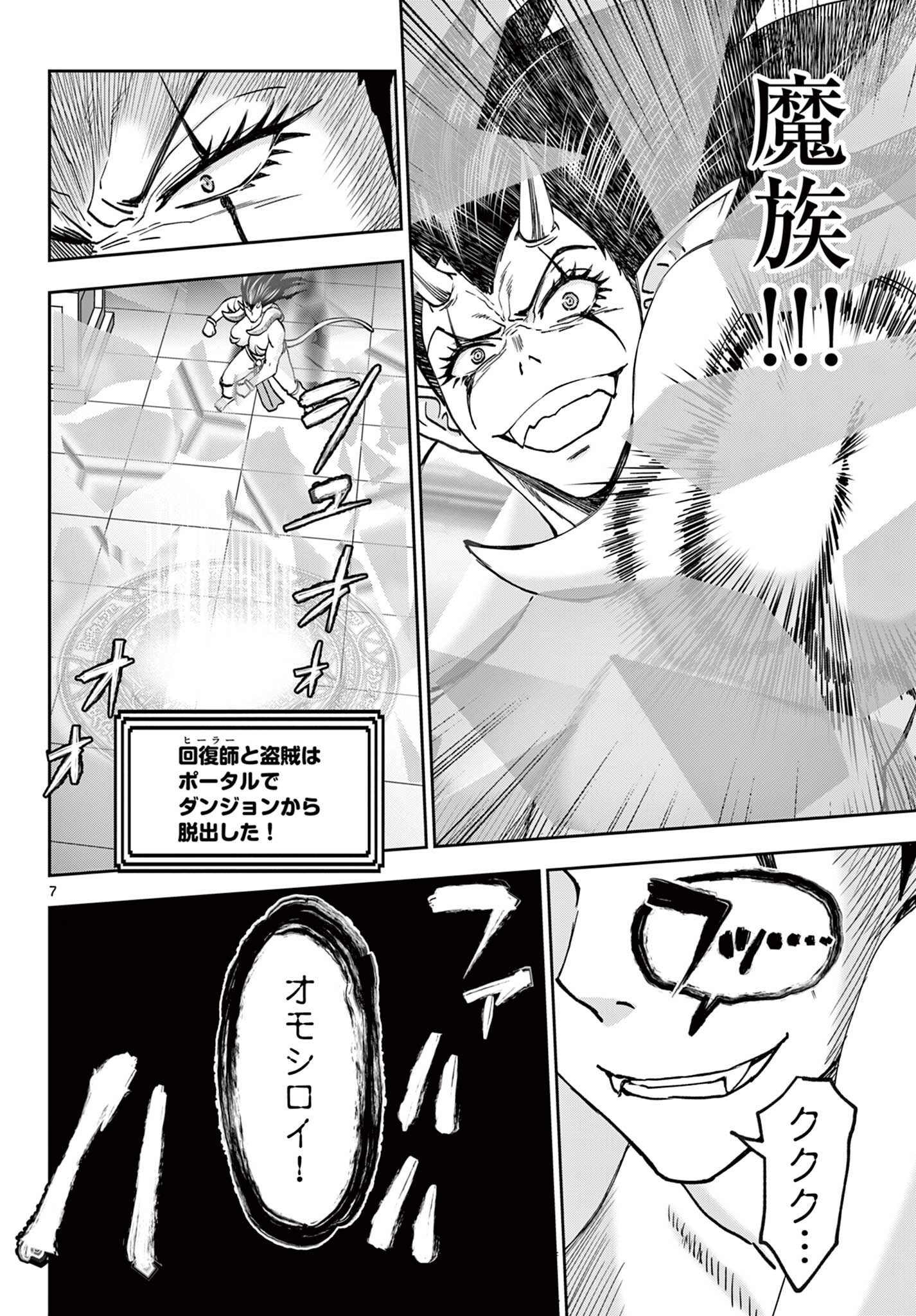 Ura Dungeon Okusan Chapter 31 7ページ