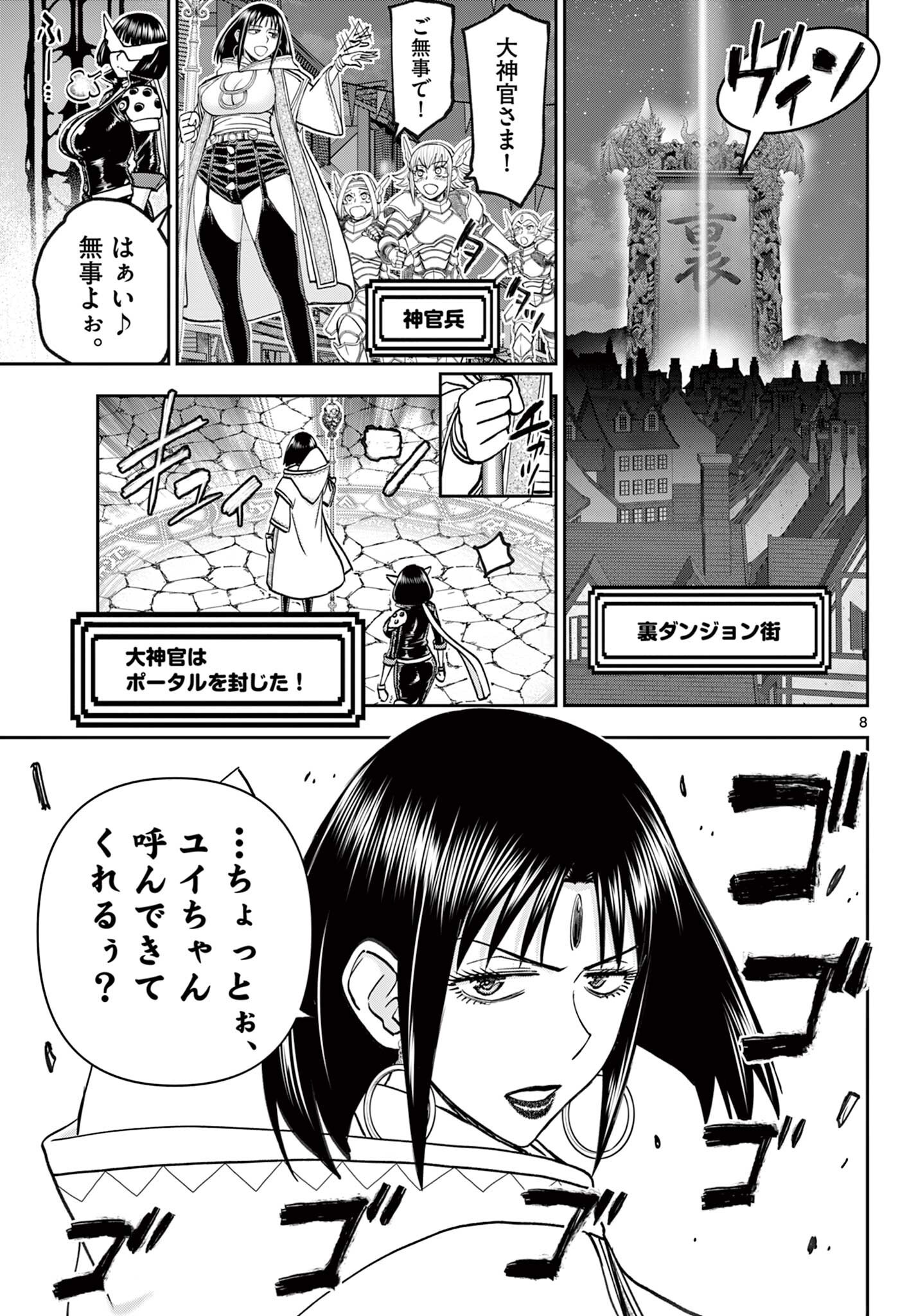 Ura Dungeon Okusan Chapter 31 8ページ
