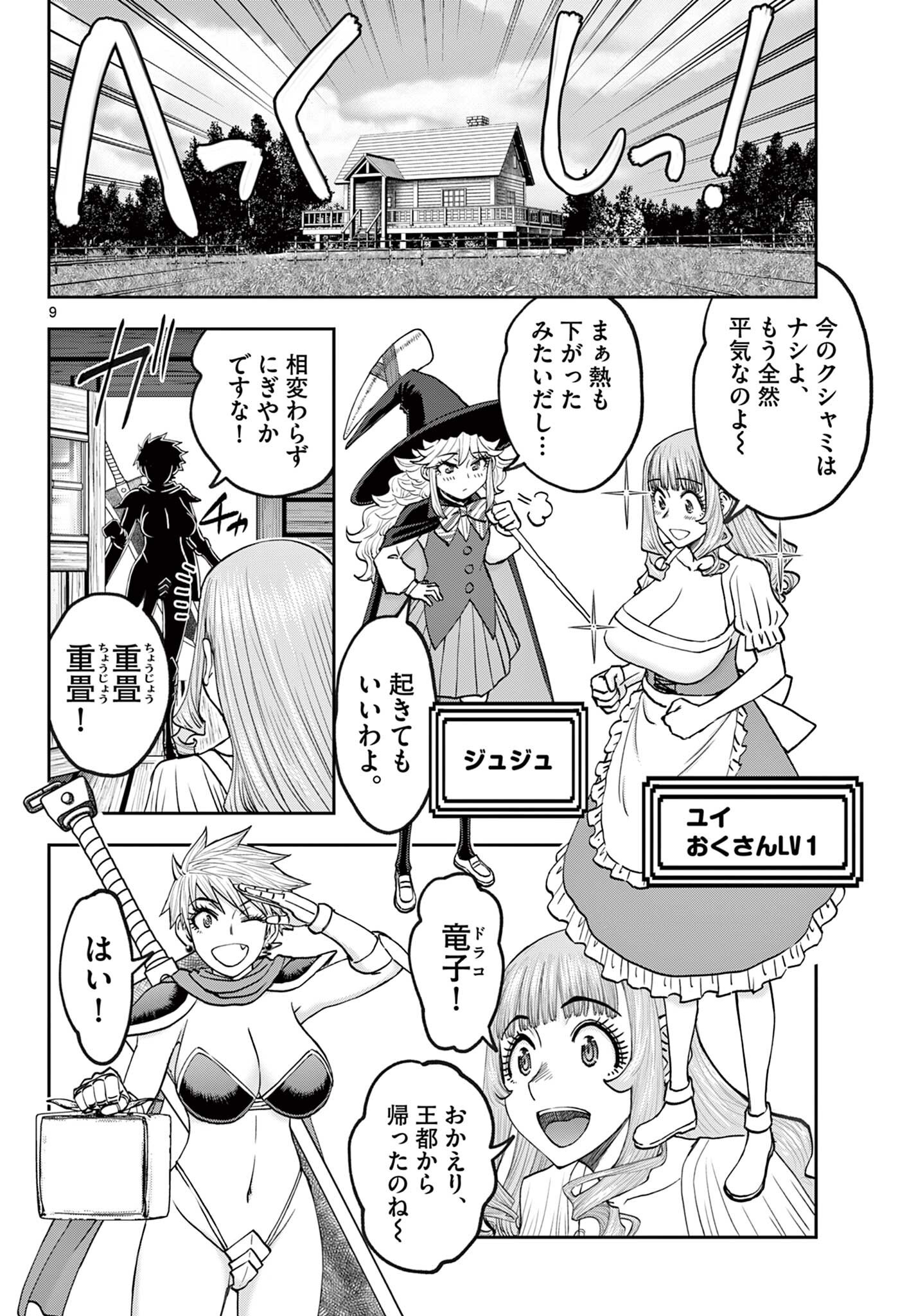 Ura Dungeon Okusan Chapter 31 9ページ