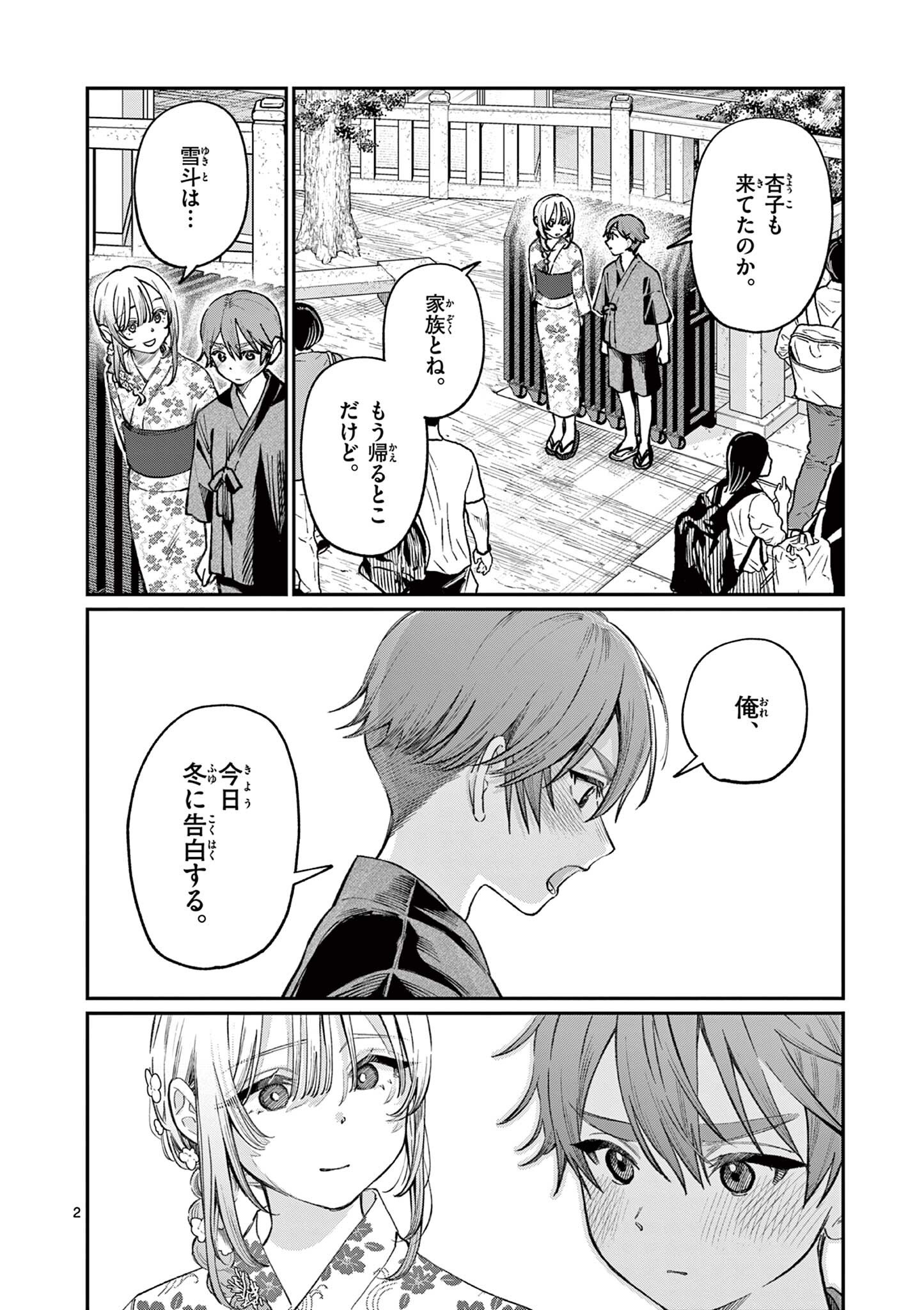Wakaba San Chi no Aoi Koi Chapter 43 2ページ