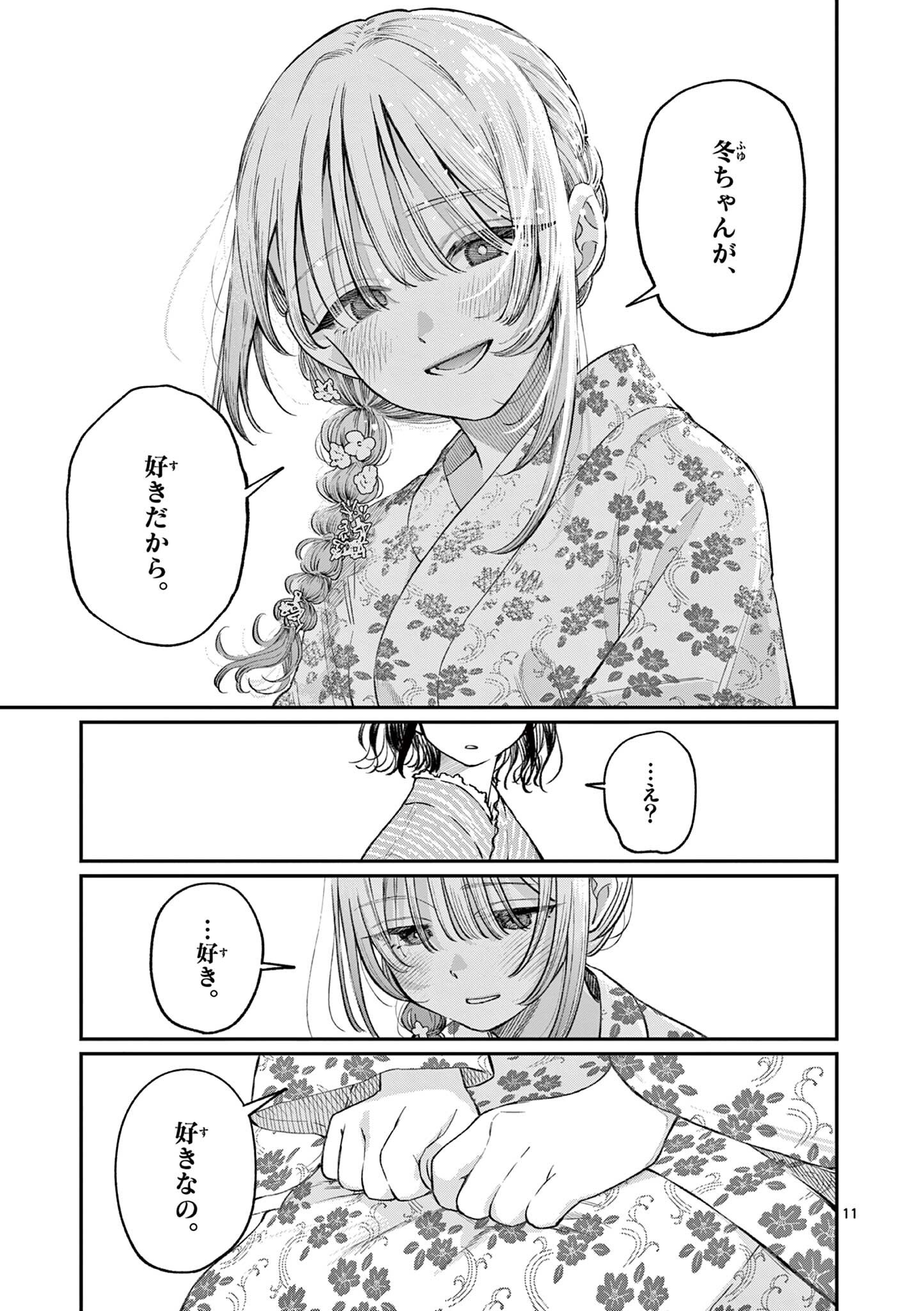 Wakaba San Chi no Aoi Koi Chapter 43 11ページ