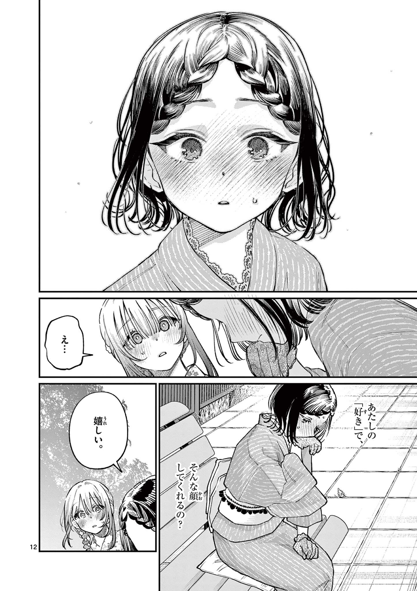 Wakaba San Chi no Aoi Koi Chapter 43 12ページ