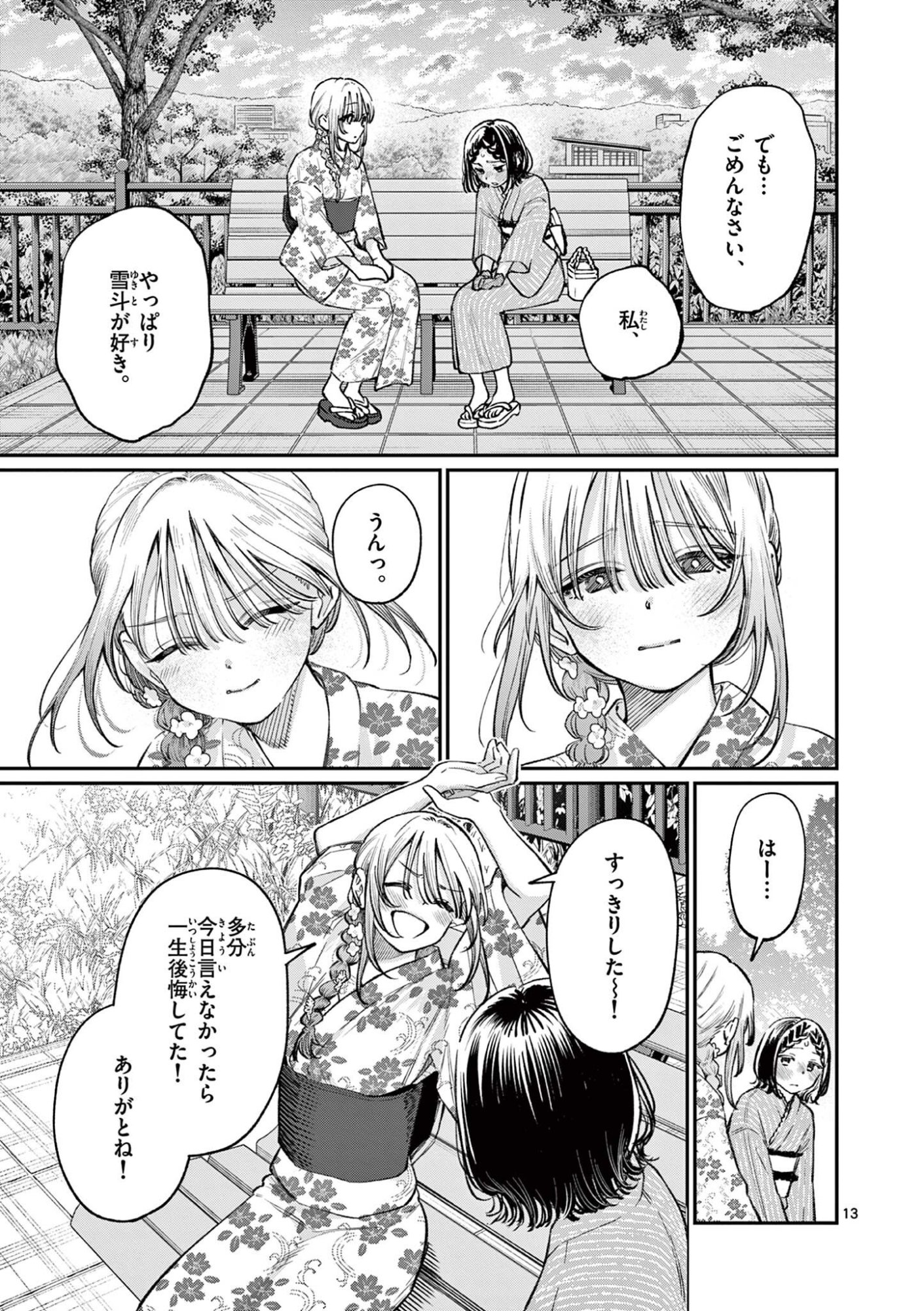 Wakaba San Chi no Aoi Koi Chapter 43 13ページ