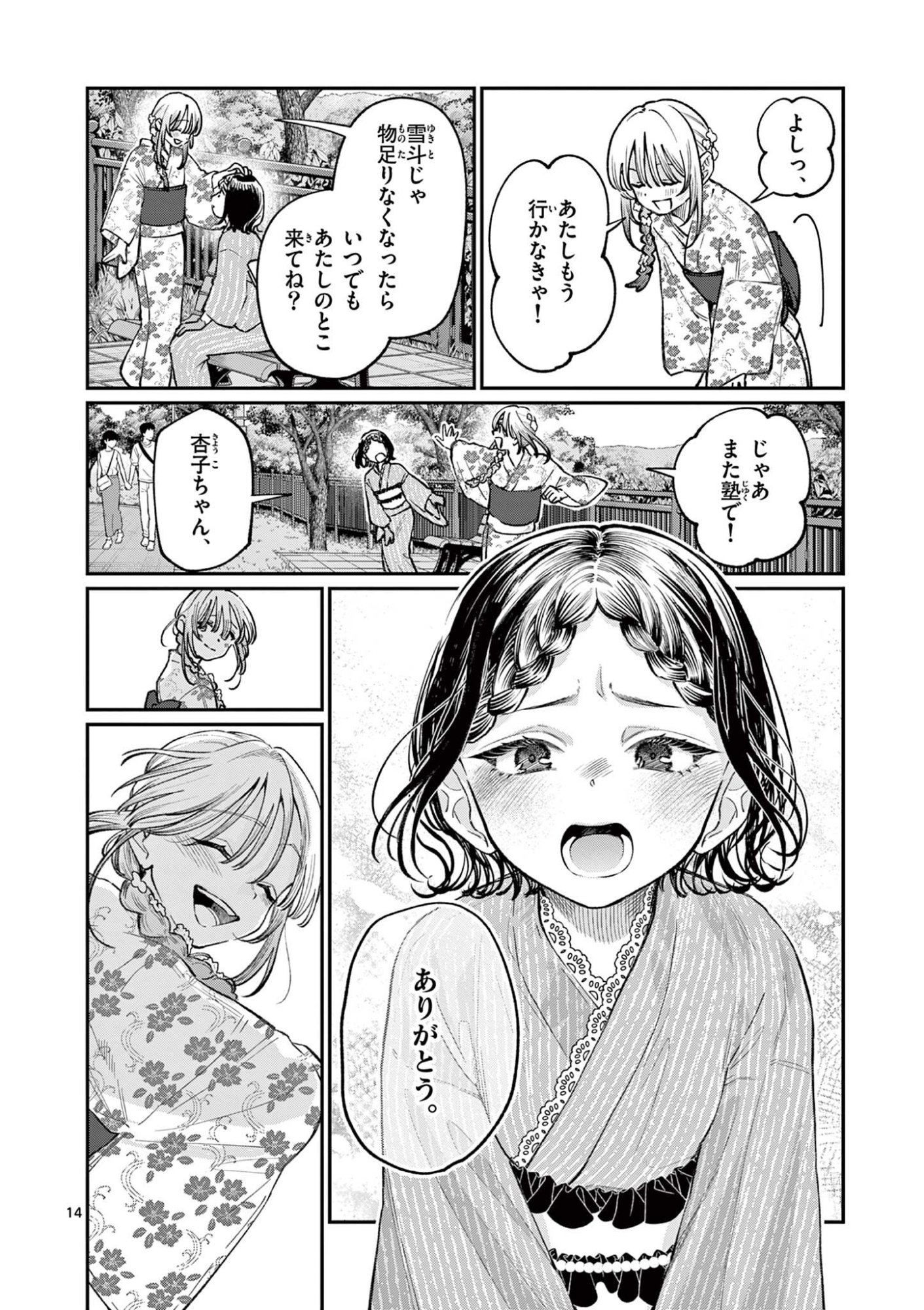 Wakaba San Chi no Aoi Koi Chapter 43 14ページ
