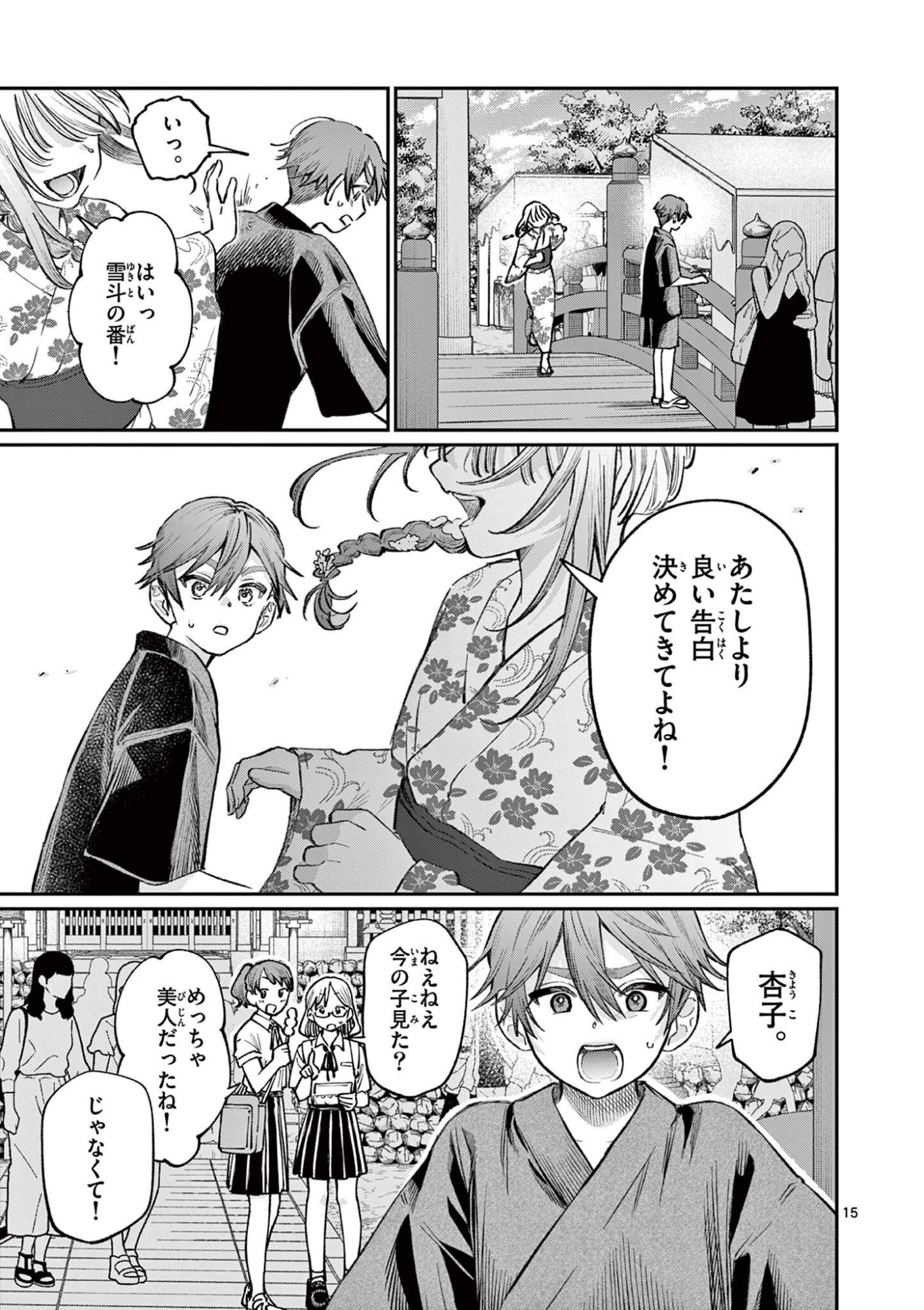 Wakaba San Chi no Aoi Koi Chapter 43 15ページ