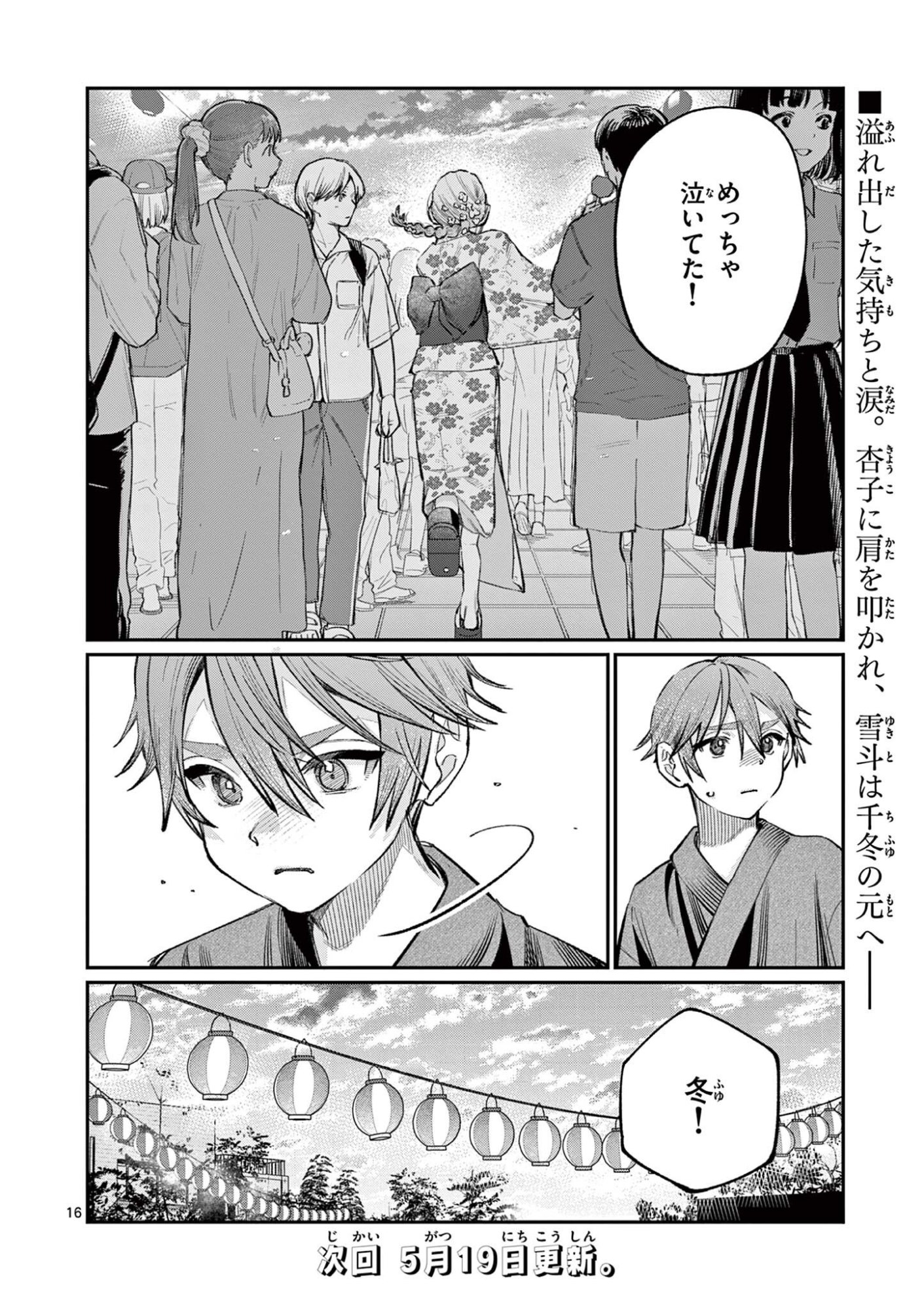 Wakaba San Chi no Aoi Koi Chapter 43 16ページ