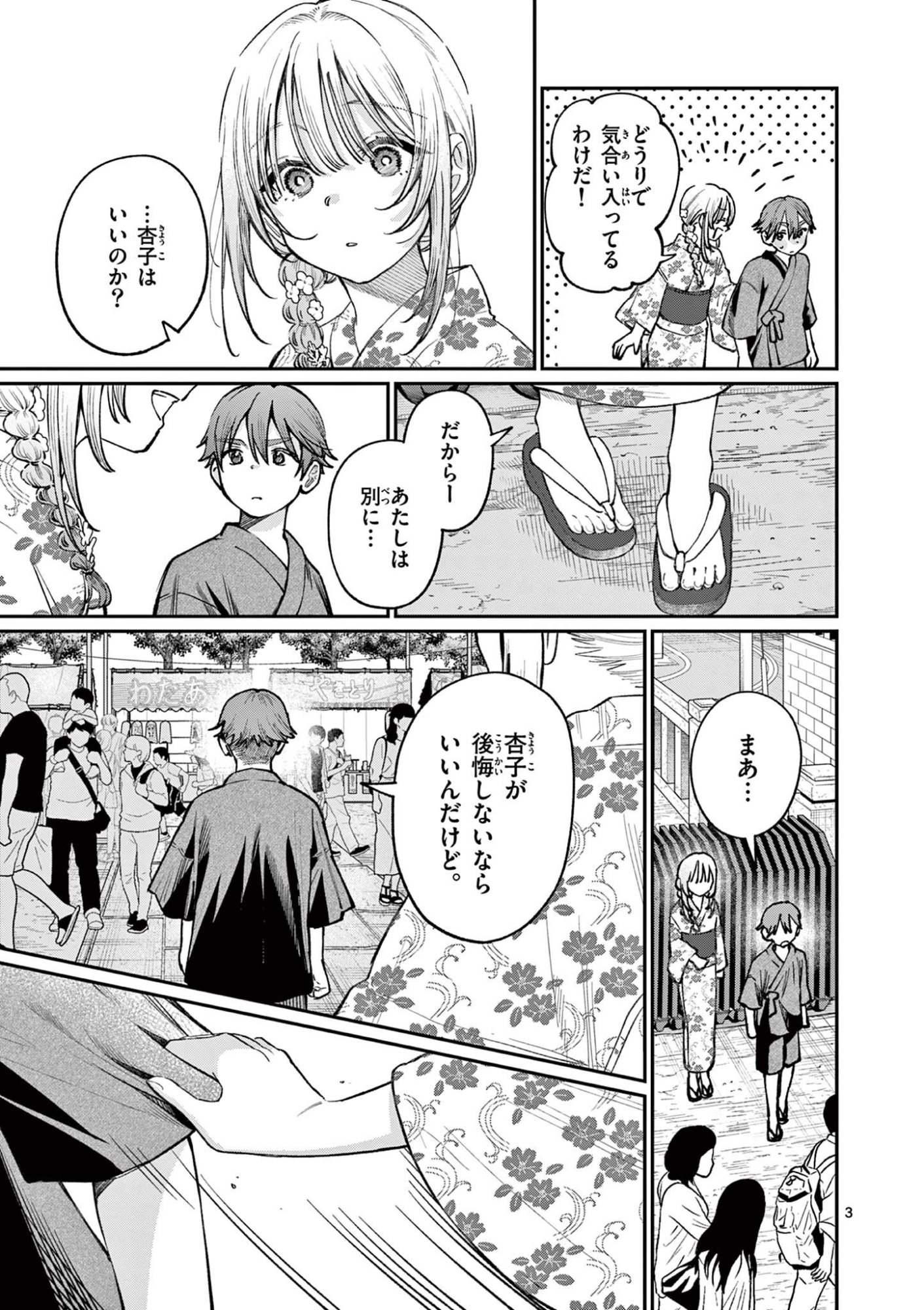 Wakaba San Chi no Aoi Koi Chapter 43 3ページ