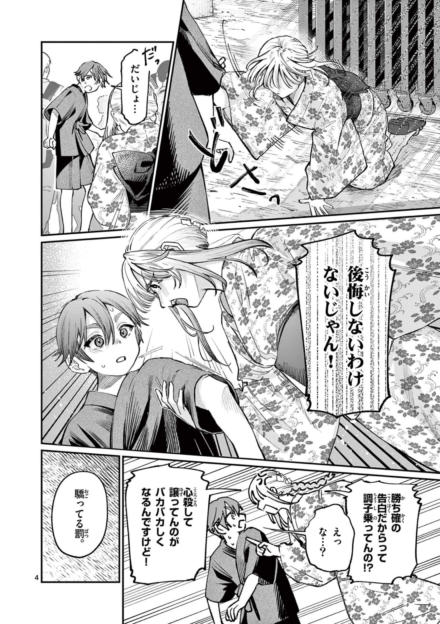 Wakaba San Chi no Aoi Koi Chapter 43 4ページ