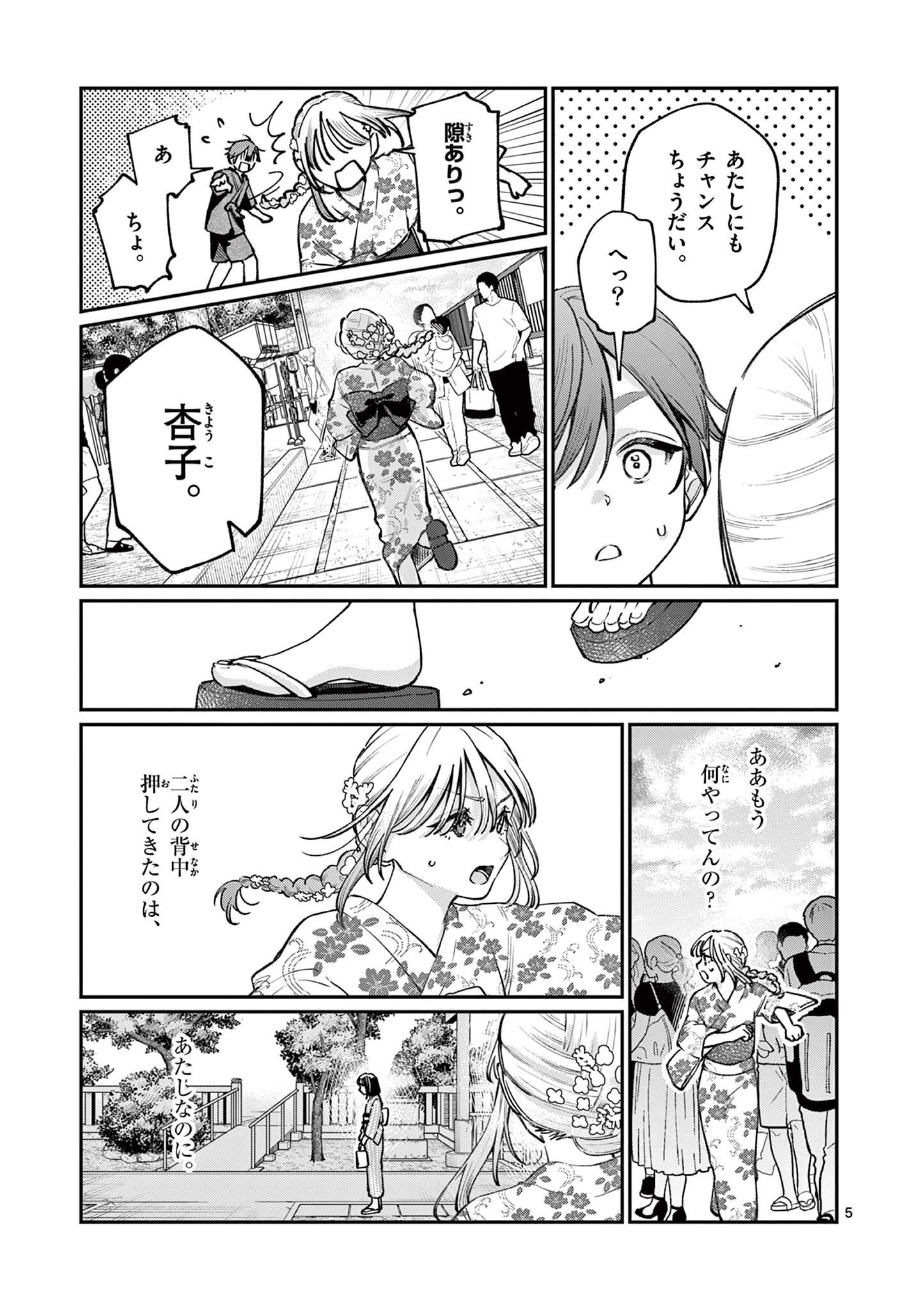 Wakaba San Chi no Aoi Koi Chapter 43 5ページ